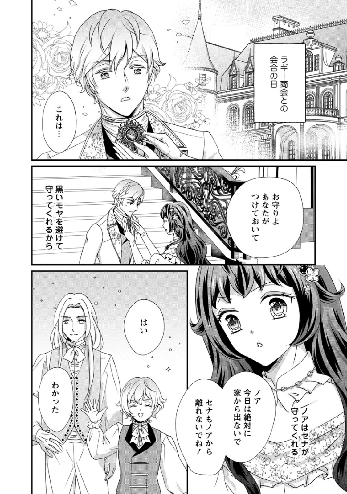 Tensei Akujo no Shiawase Kazoku Keikaku - Chapter 9.1 - Page 2