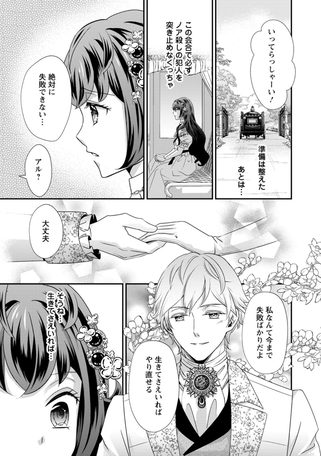 Tensei Akujo no Shiawase Kazoku Keikaku - Chapter 9.1 - Page 3