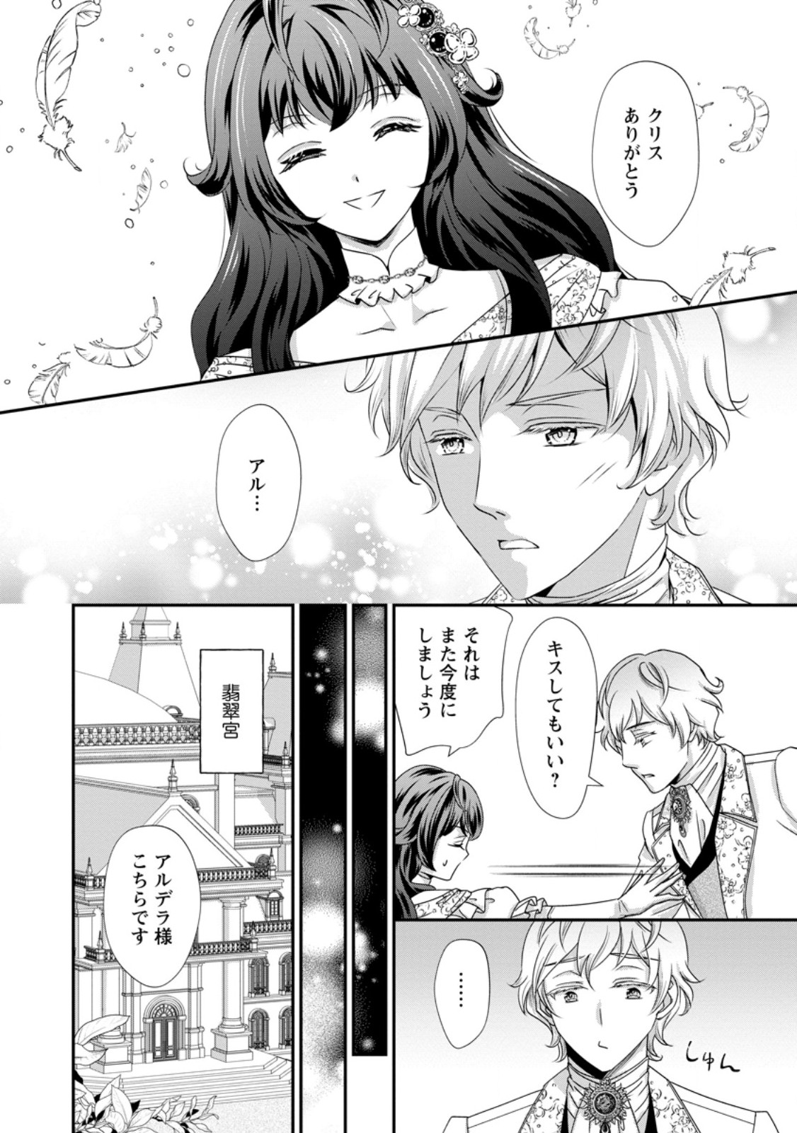 Tensei Akujo no Shiawase Kazoku Keikaku - Chapter 9.1 - Page 4