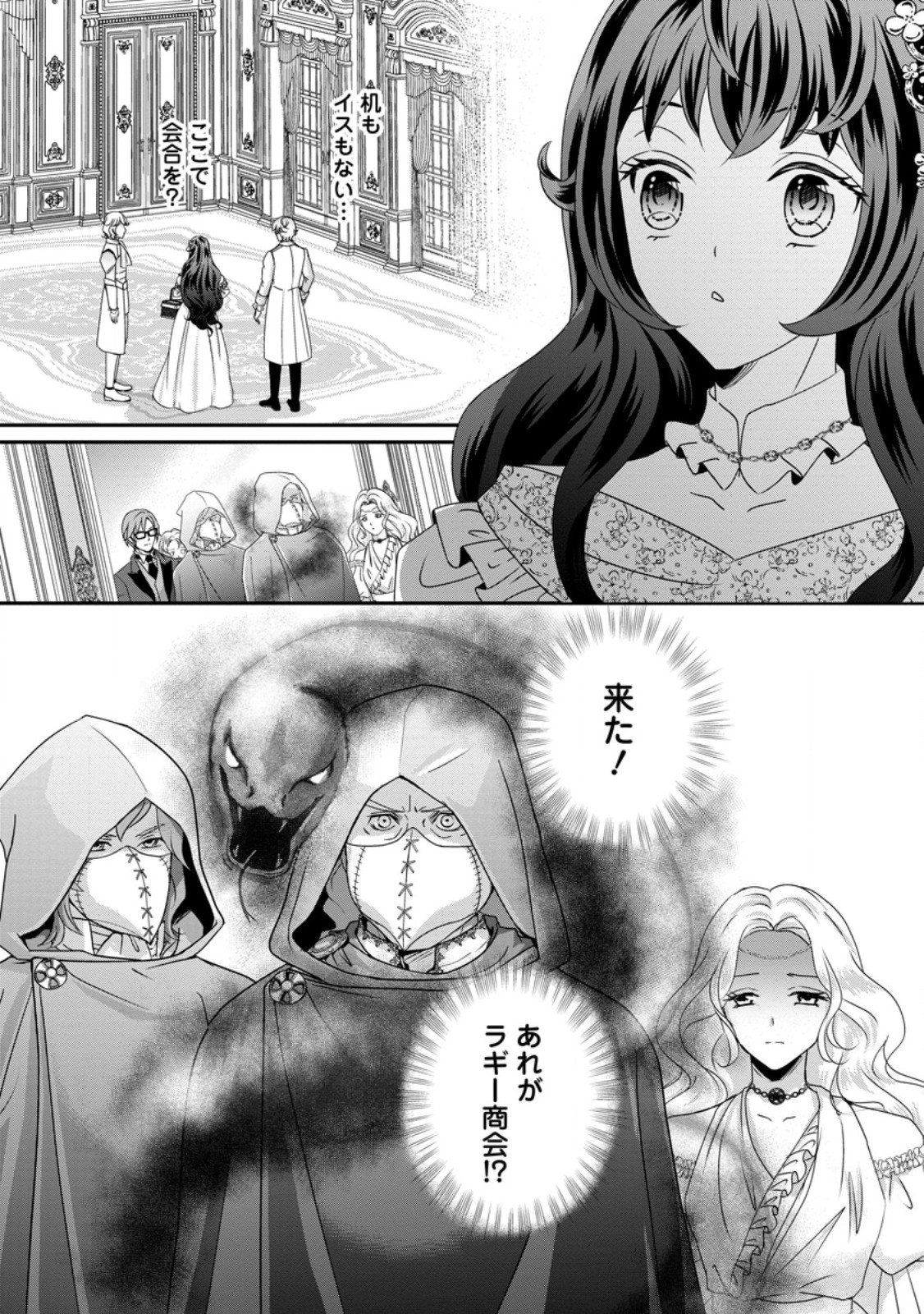 Tensei Akujo no Shiawase Kazoku Keikaku - Chapter 9.1 - Page 5