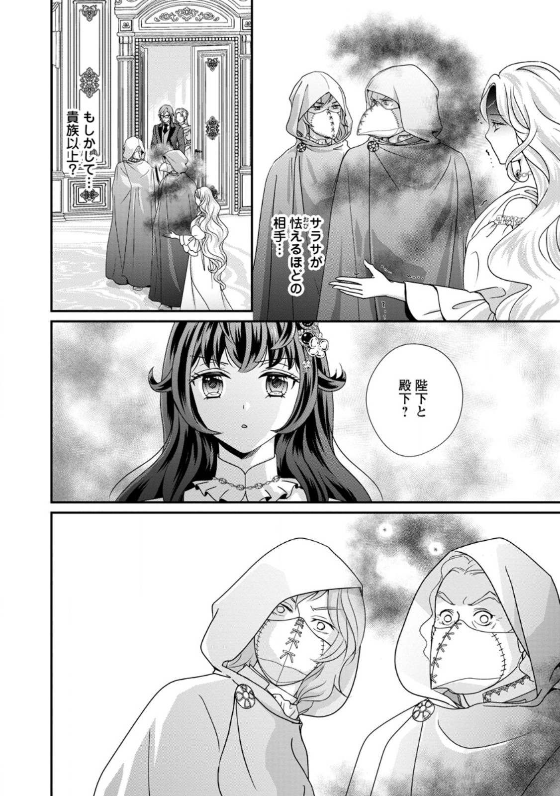 Tensei Akujo no Shiawase Kazoku Keikaku - Chapter 9.1 - Page 6