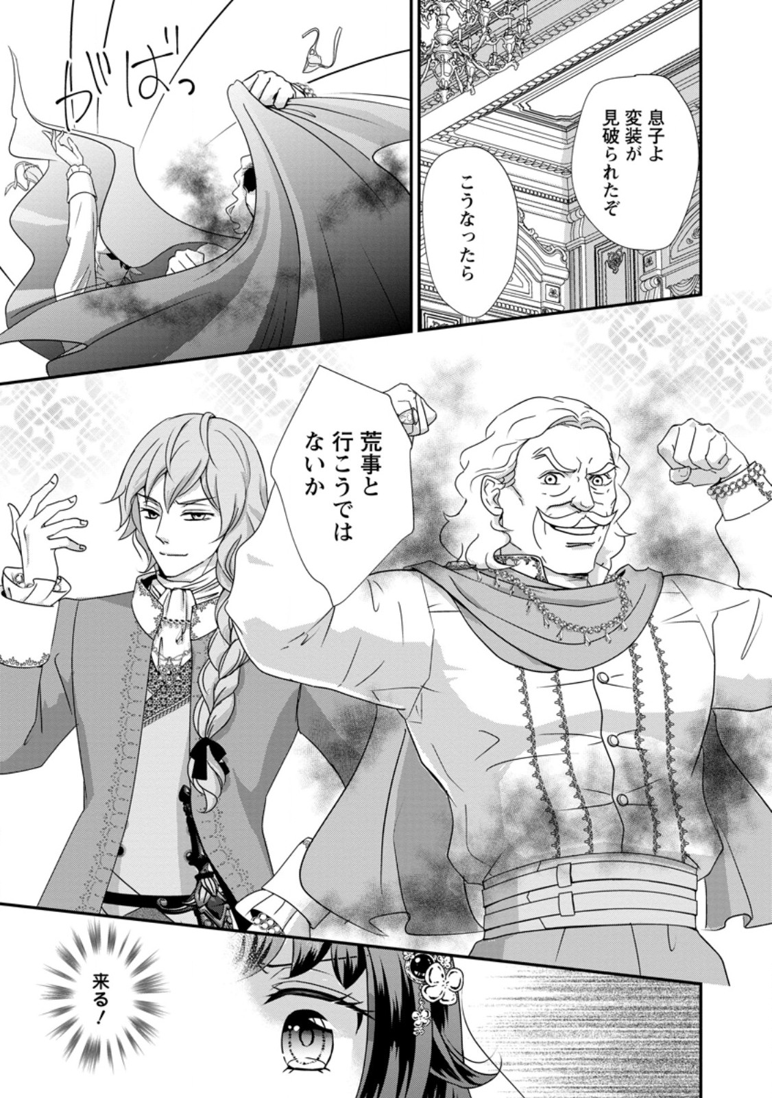 Tensei Akujo no Shiawase Kazoku Keikaku - Chapter 9.1 - Page 7