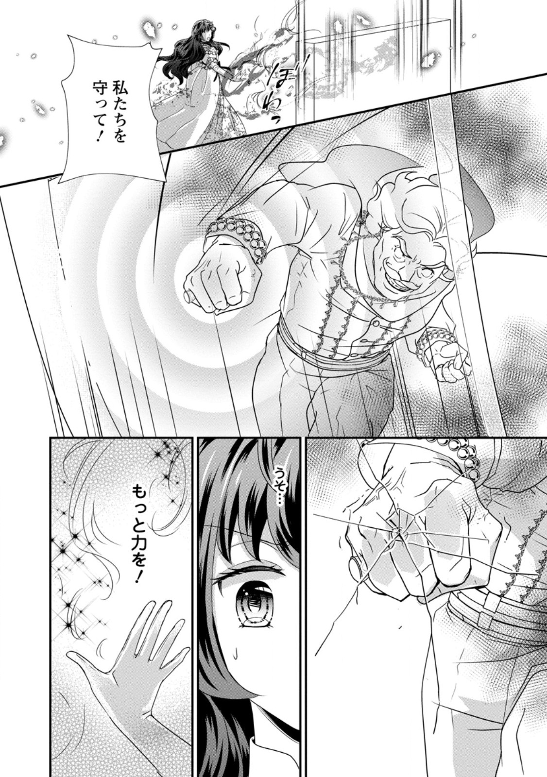 Tensei Akujo no Shiawase Kazoku Keikaku - Chapter 9.1 - Page 8