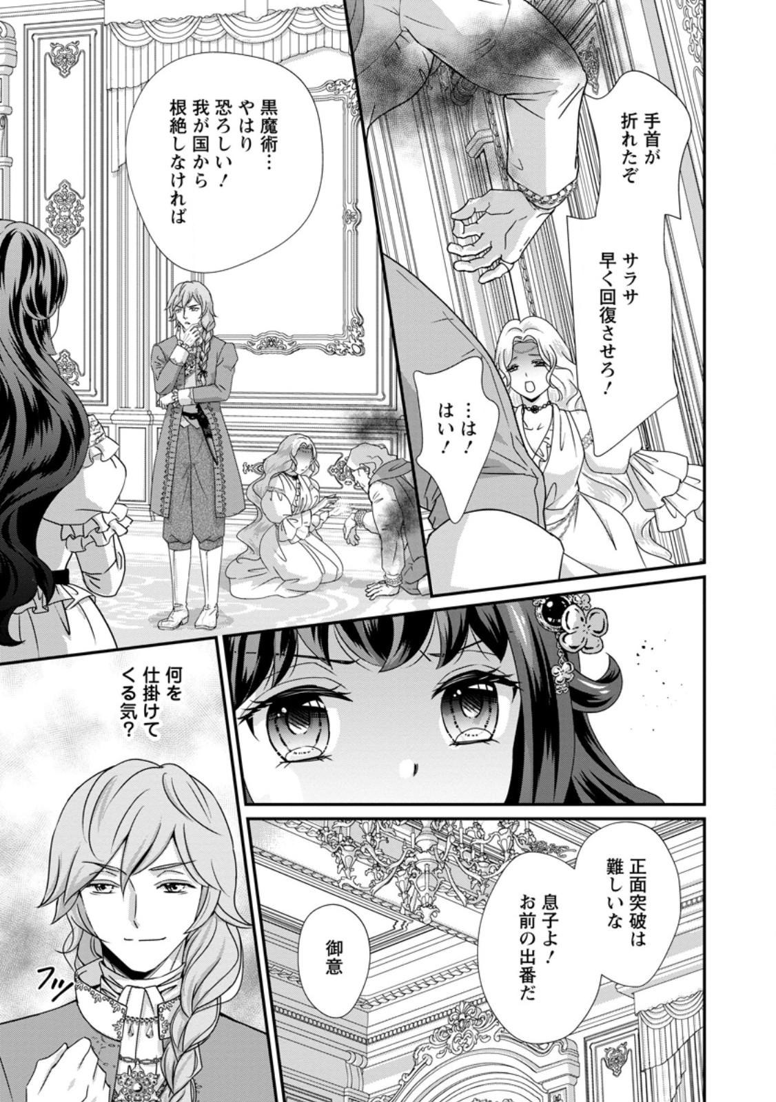 Tensei Akujo no Shiawase Kazoku Keikaku - Chapter 9.1 - Page 9