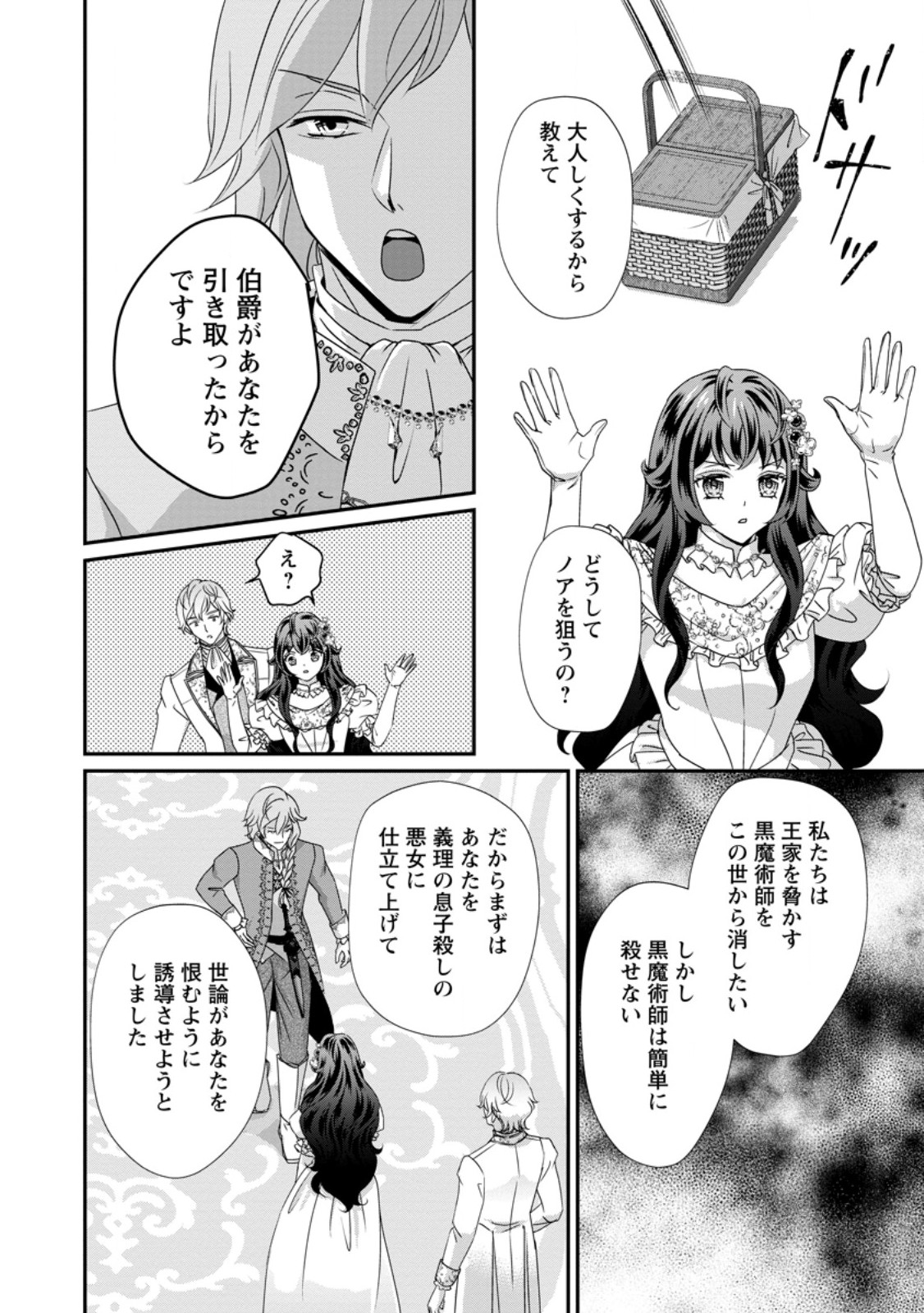 Tensei Akujo no Shiawase Kazoku Keikaku - Chapter 9.2 - Page 1