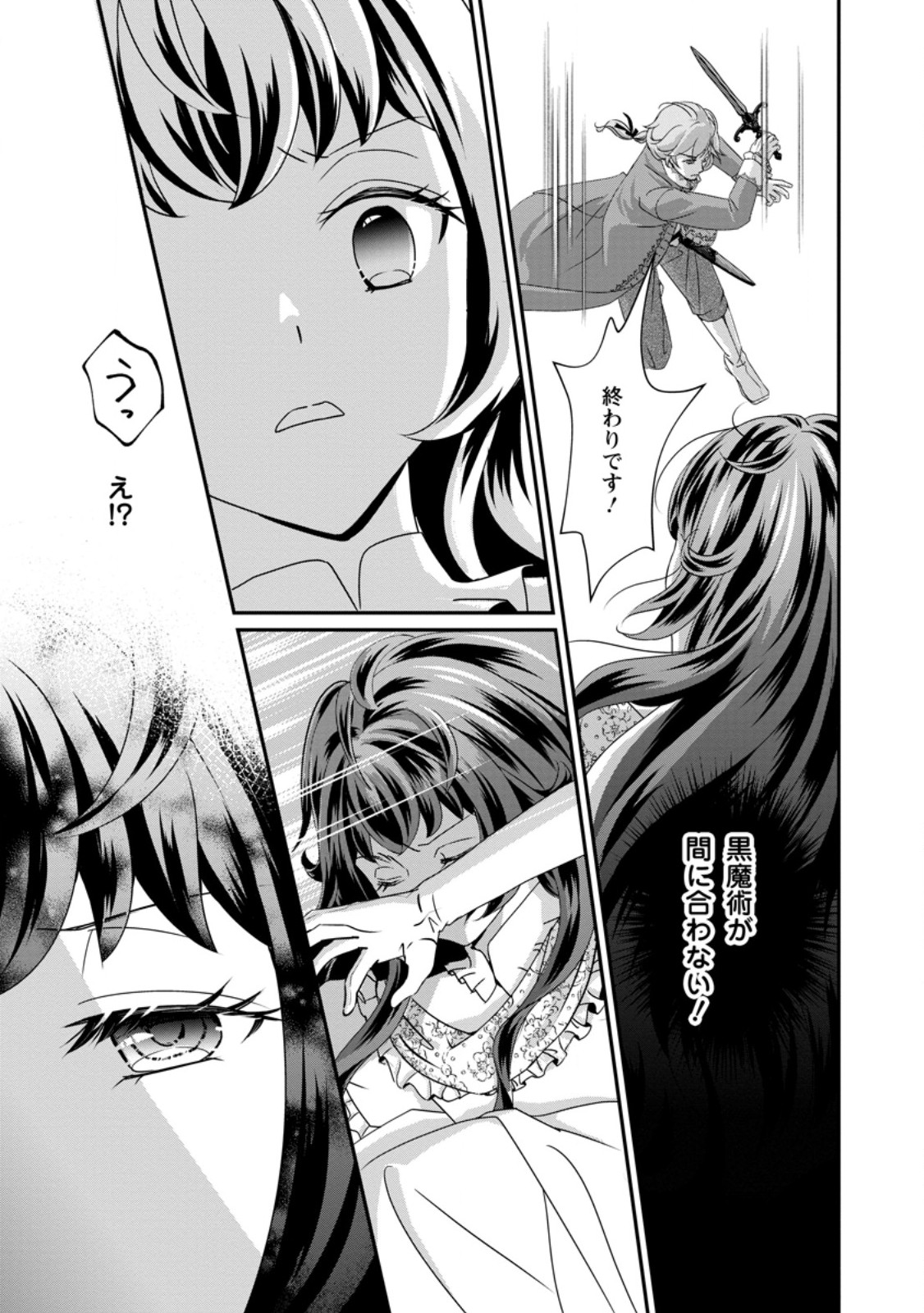 Tensei Akujo no Shiawase Kazoku Keikaku - Chapter 9.2 - Page 10