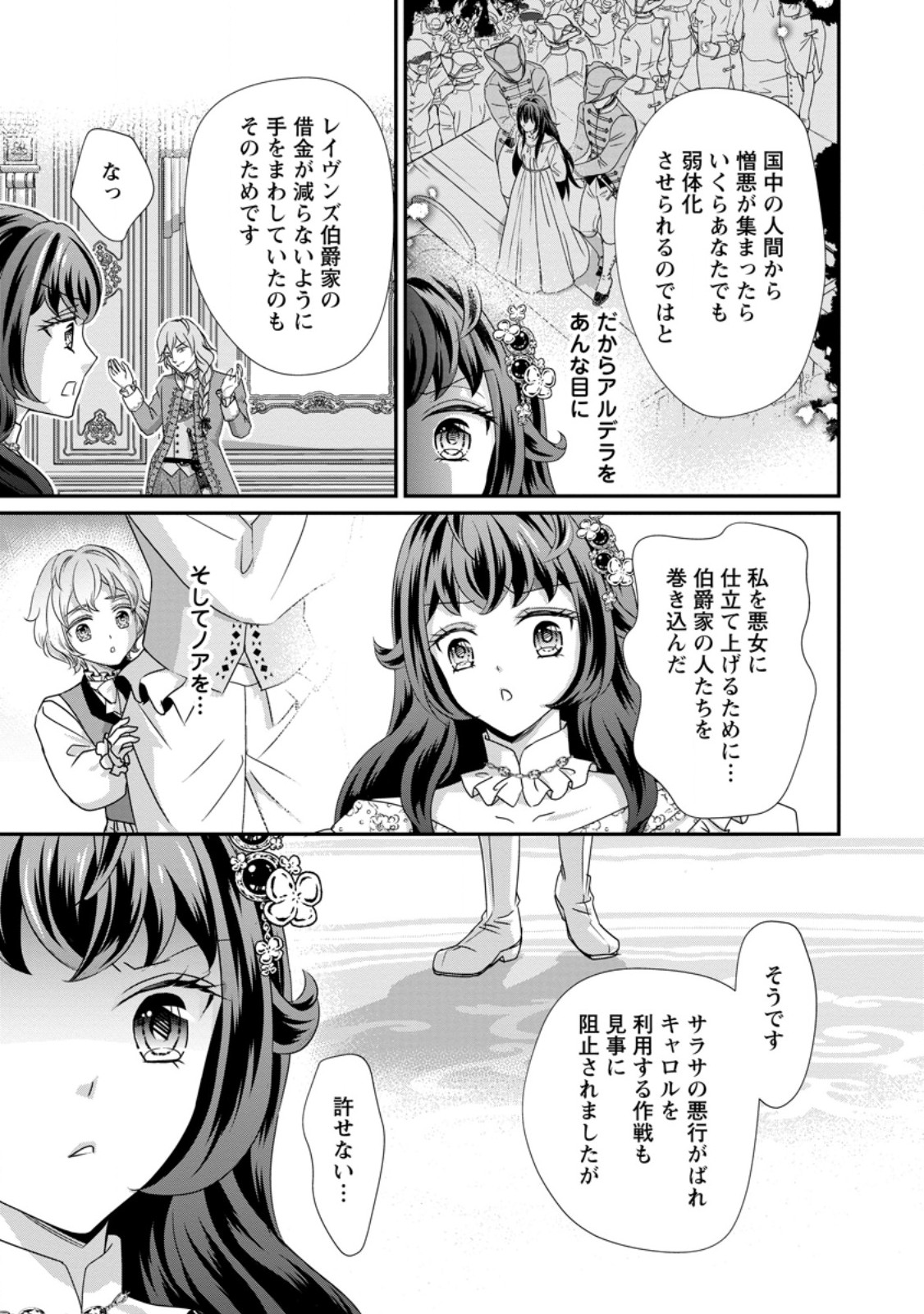 Tensei Akujo no Shiawase Kazoku Keikaku - Chapter 9.2 - Page 2
