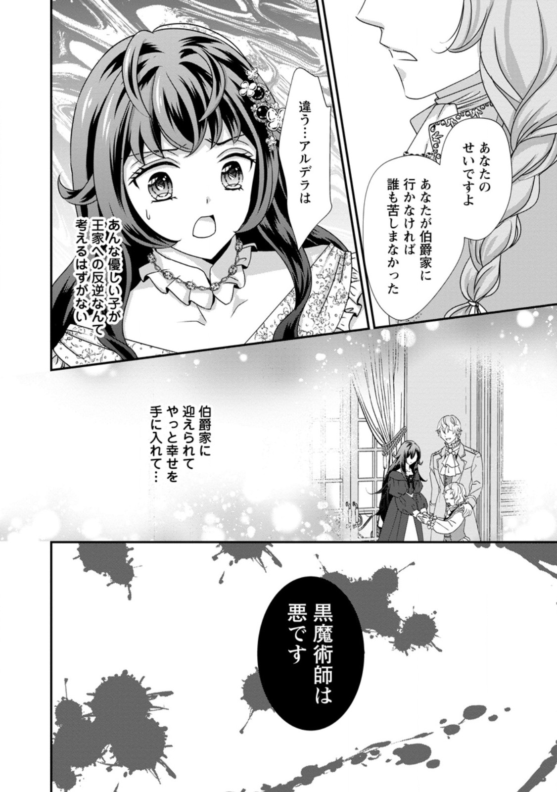 Tensei Akujo no Shiawase Kazoku Keikaku - Chapter 9.2 - Page 3