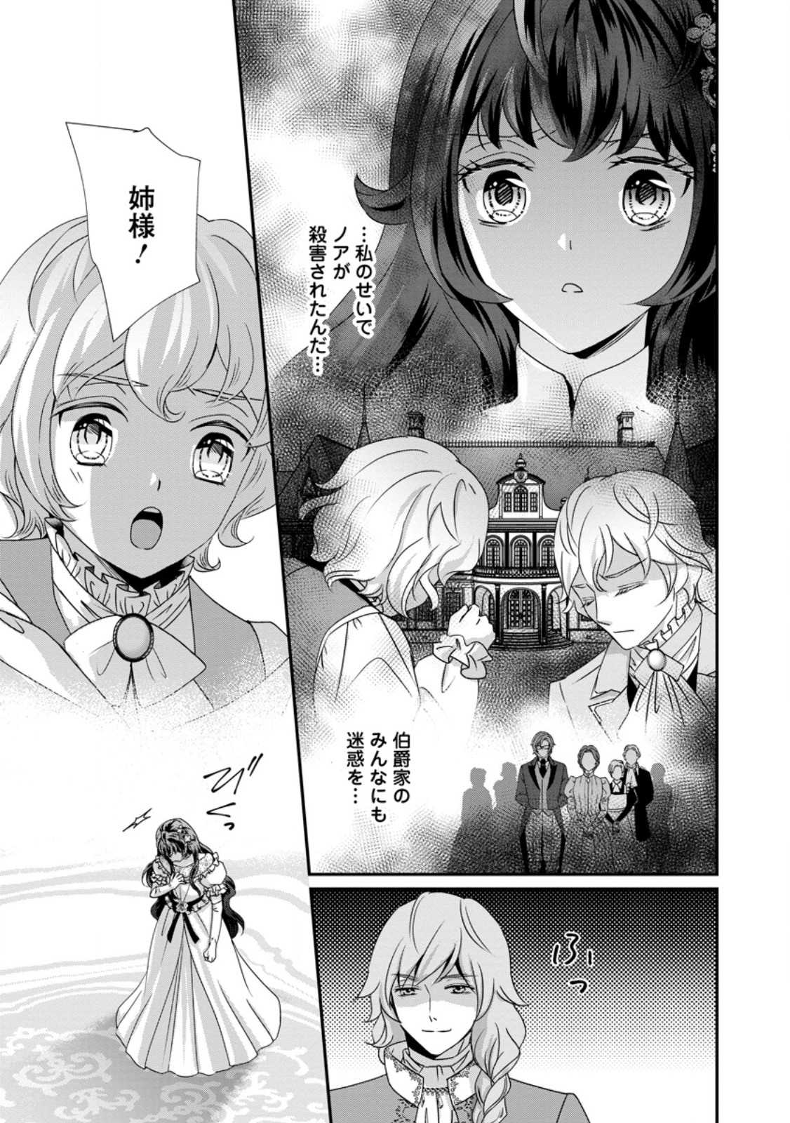 Tensei Akujo no Shiawase Kazoku Keikaku - Chapter 9.2 - Page 4