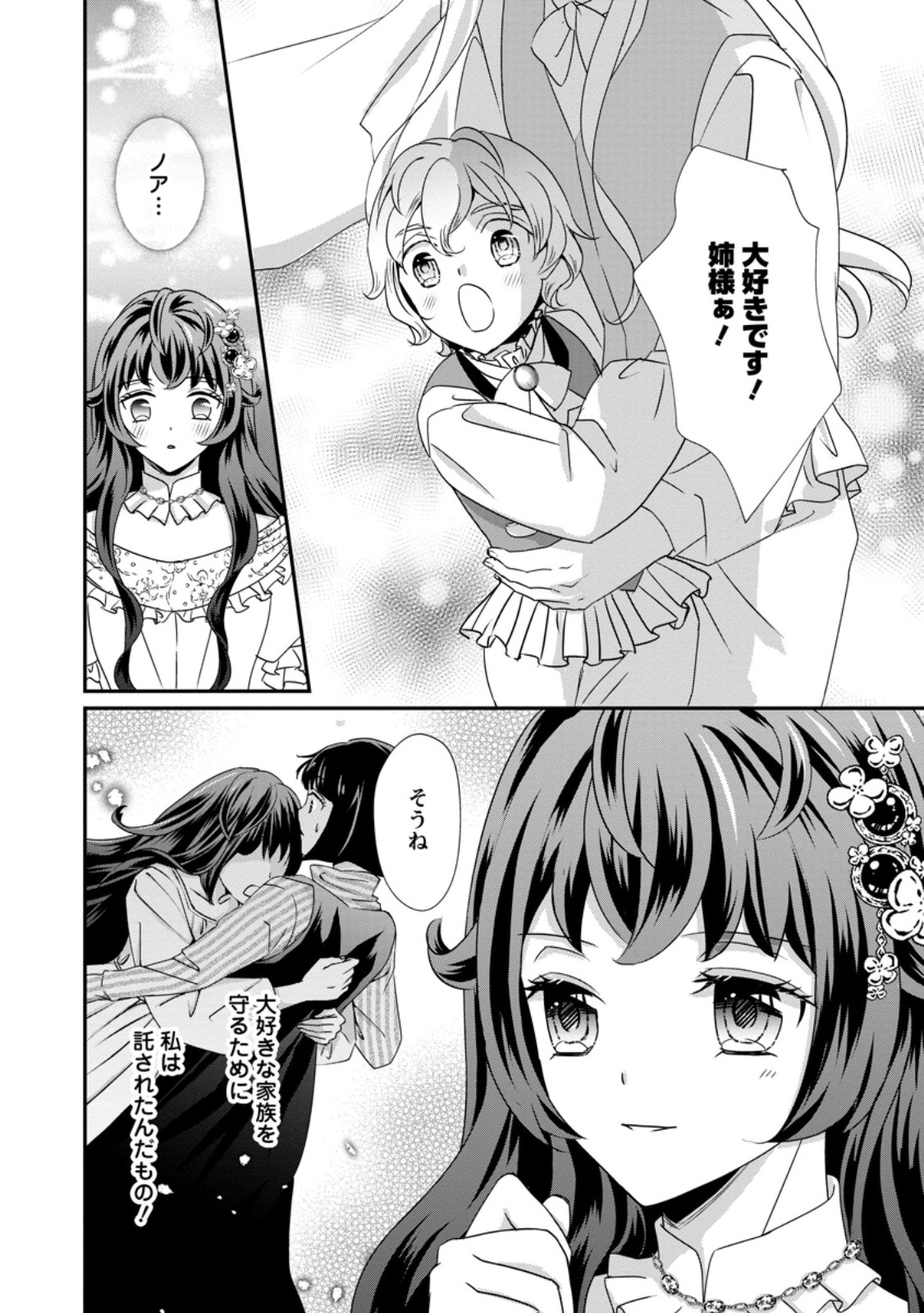 Tensei Akujo no Shiawase Kazoku Keikaku - Chapter 9.2 - Page 5