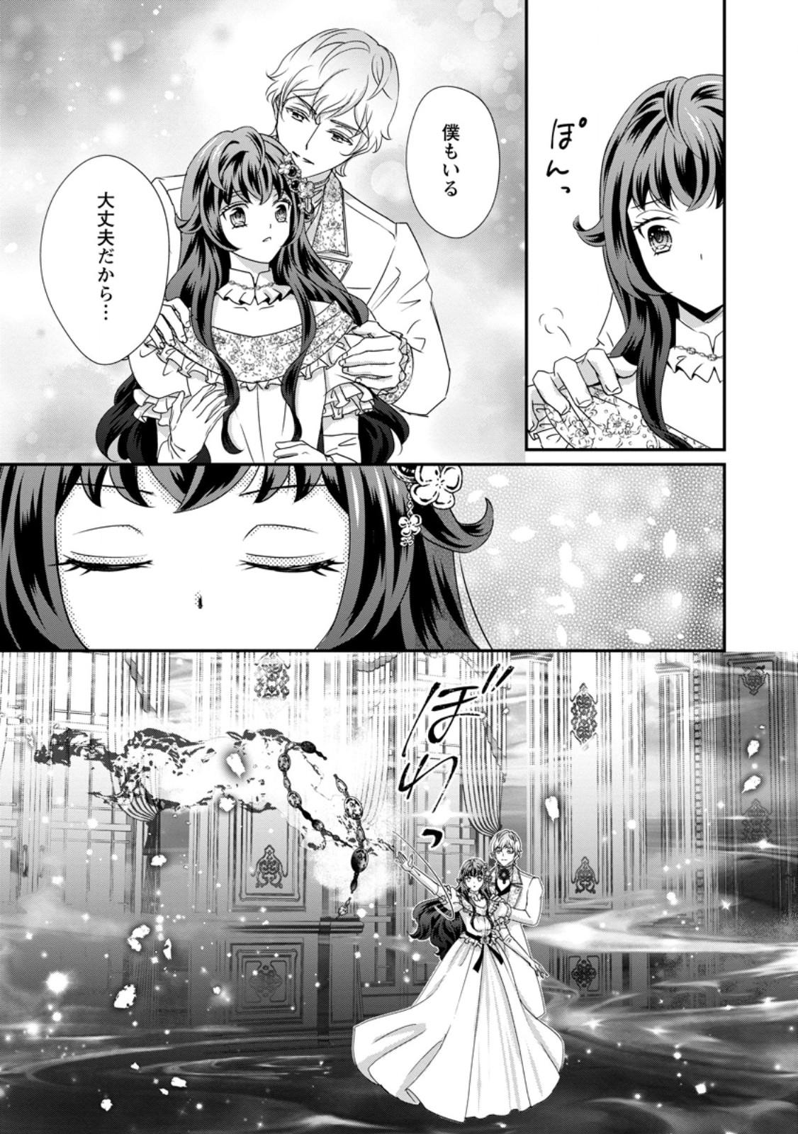 Tensei Akujo no Shiawase Kazoku Keikaku - Chapter 9.2 - Page 6