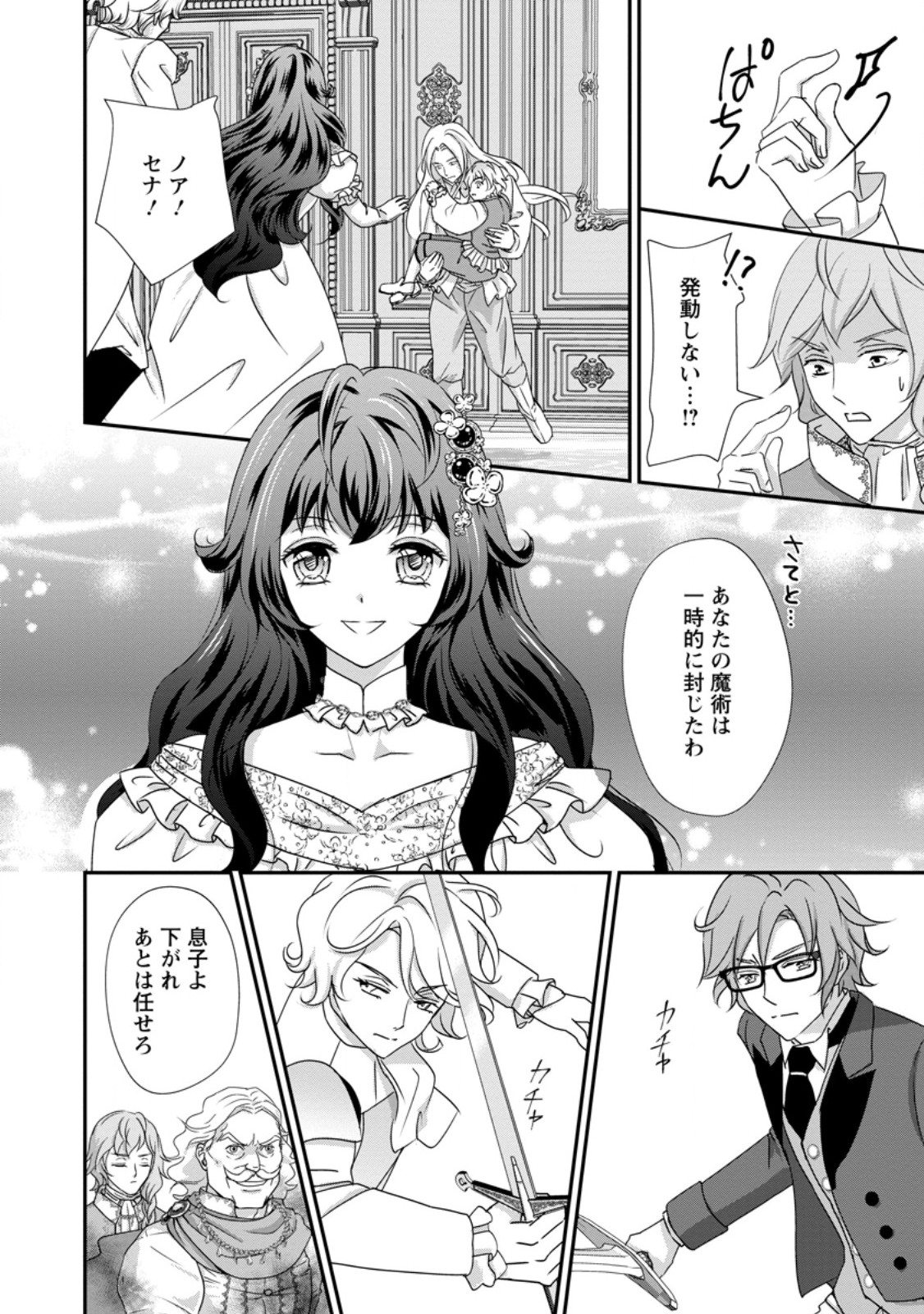 Tensei Akujo no Shiawase Kazoku Keikaku - Chapter 9.2 - Page 7