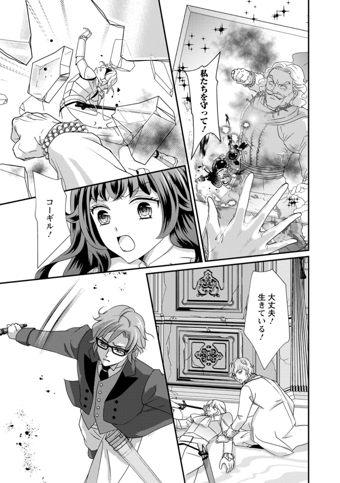 Tensei Akujo no Shiawase Kazoku Keikaku - Chapter 9.2 - Page 8