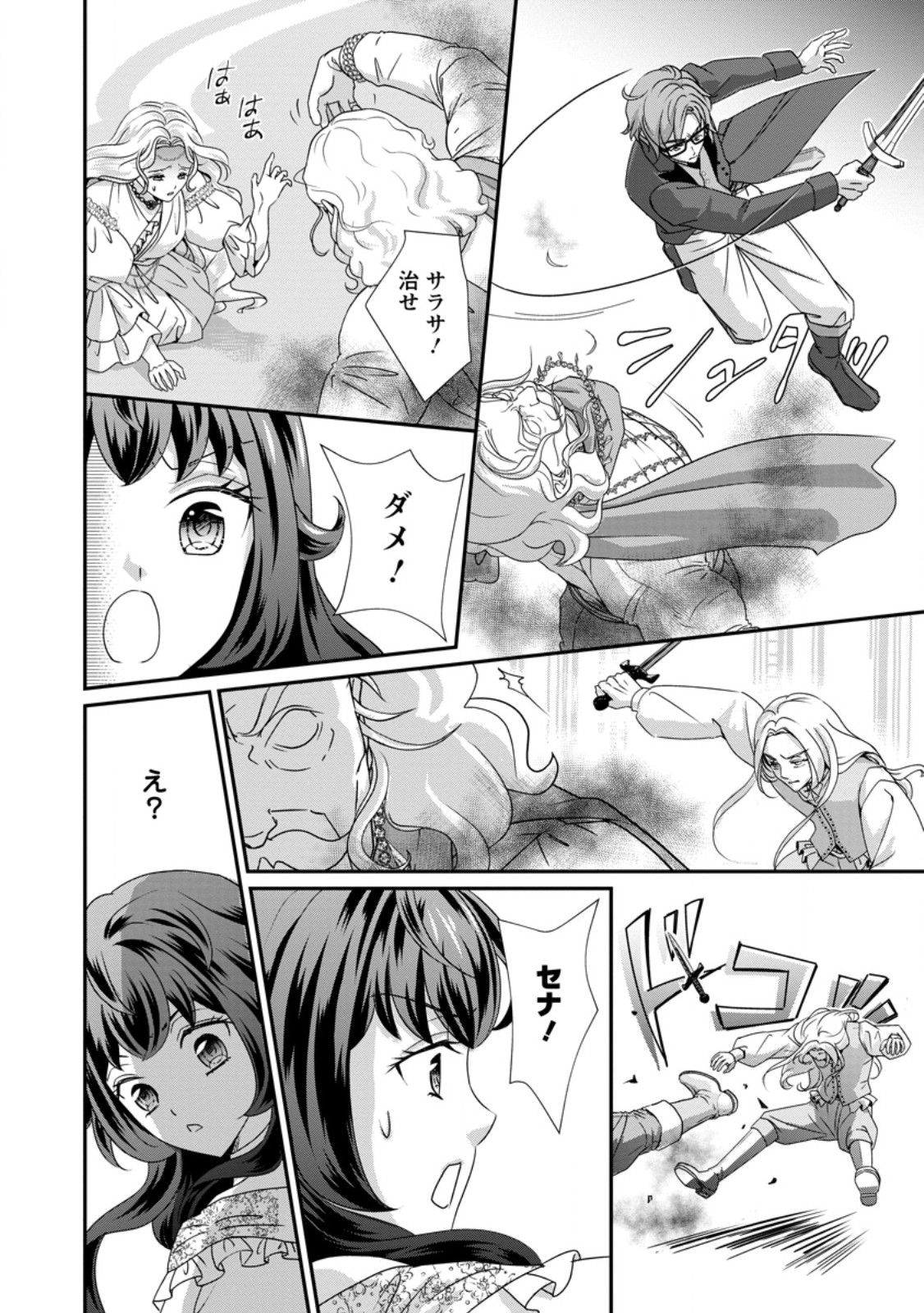 Tensei Akujo no Shiawase Kazoku Keikaku - Chapter 9.2 - Page 9