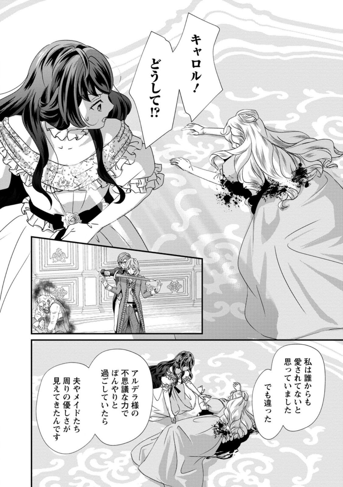 Tensei Akujo no Shiawase Kazoku Keikaku - Chapter 9.3 - Page 1