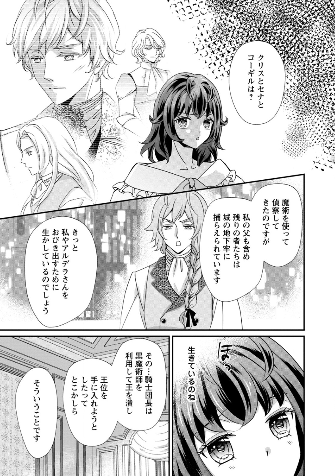 Tensei Akujo no Shiawase Kazoku Keikaku - Chapter 9.3 - Page 10