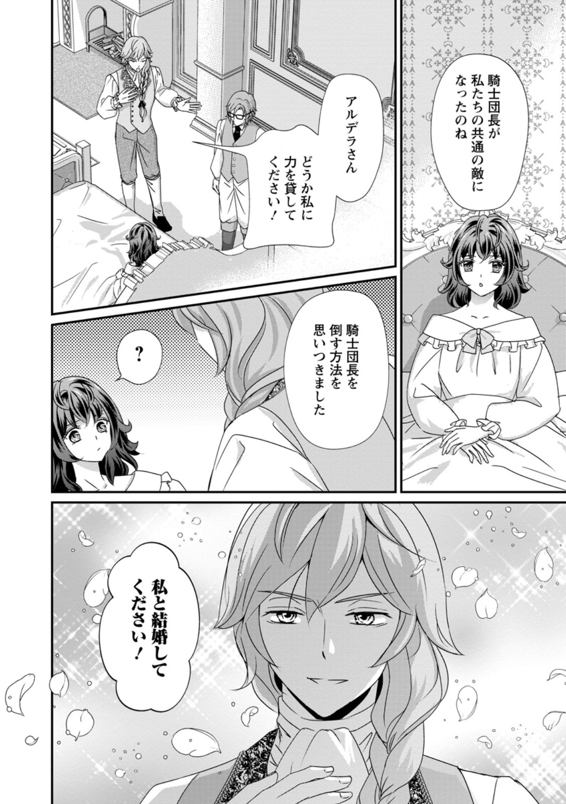 Tensei Akujo no Shiawase Kazoku Keikaku - Chapter 9.3 - Page 11