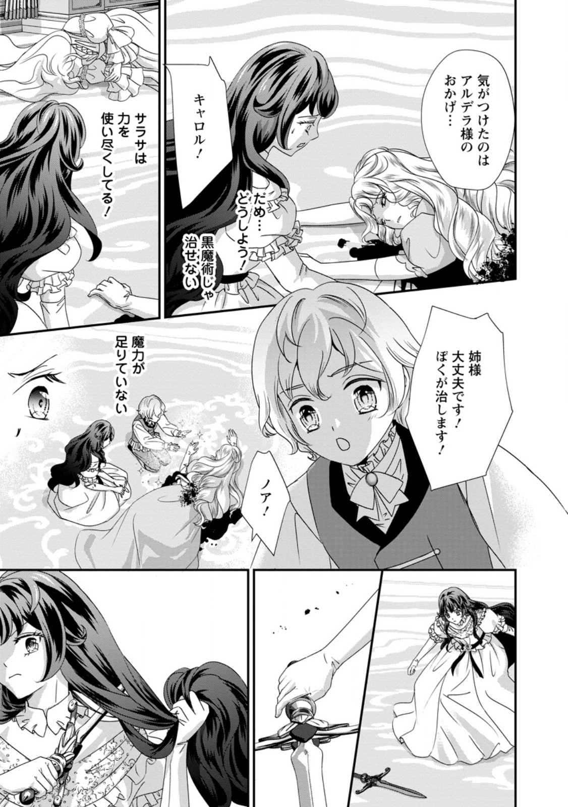 Tensei Akujo no Shiawase Kazoku Keikaku - Chapter 9.3 - Page 2
