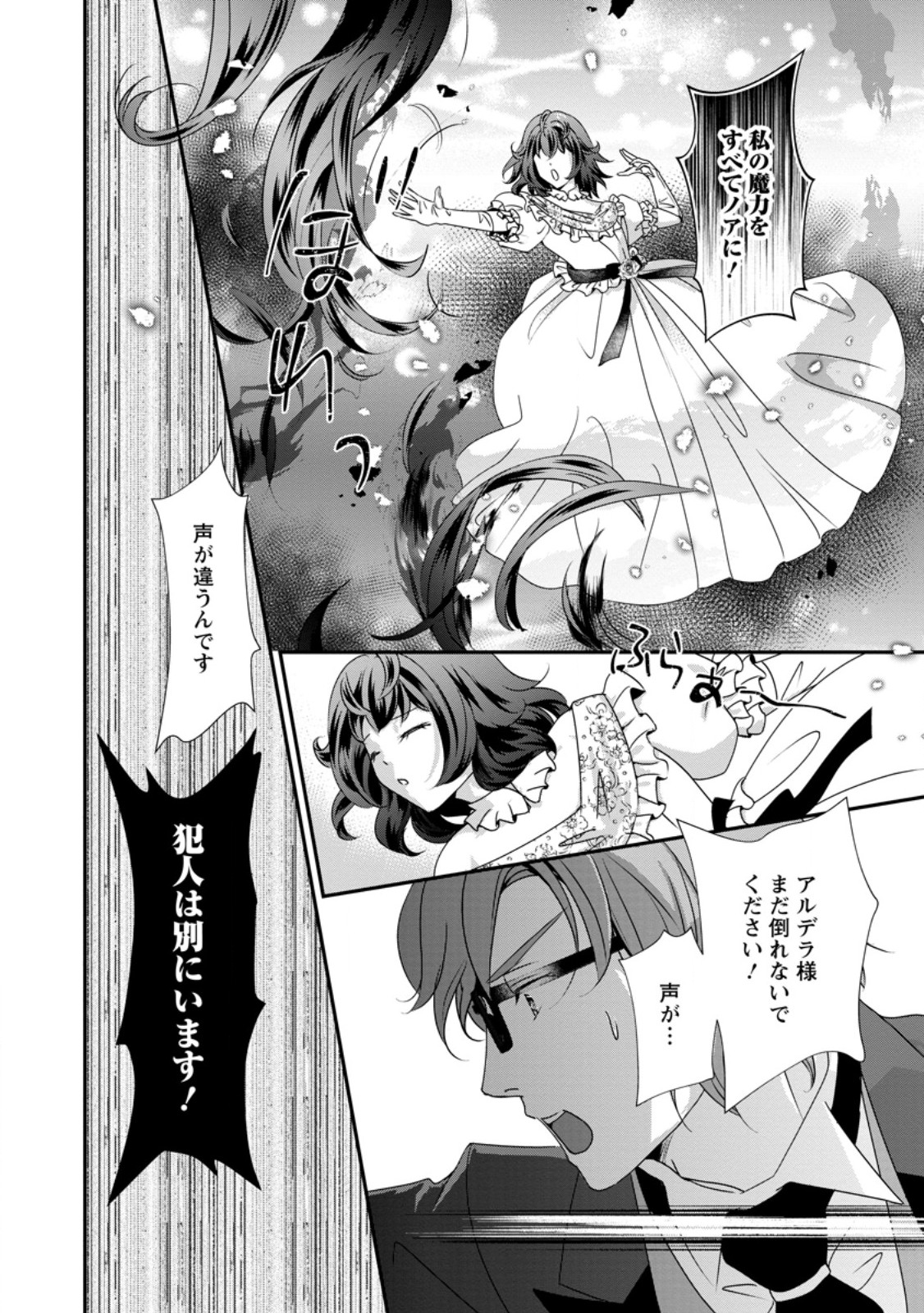 Tensei Akujo no Shiawase Kazoku Keikaku - Chapter 9.3 - Page 3