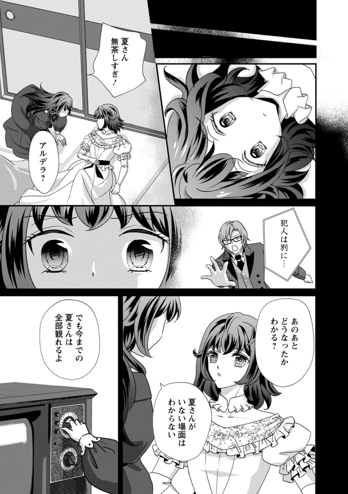 Tensei Akujo no Shiawase Kazoku Keikaku - Chapter 9.3 - Page 4