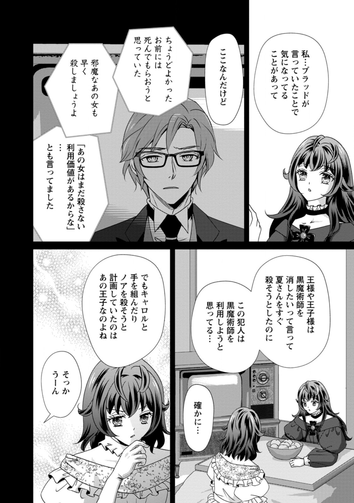 Tensei Akujo no Shiawase Kazoku Keikaku - Chapter 9.3 - Page 5