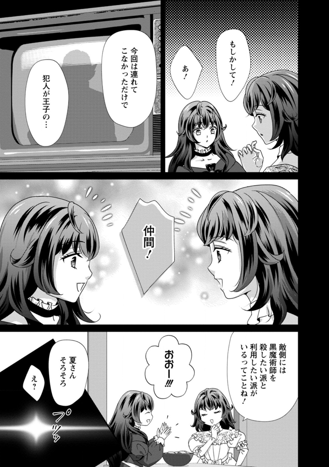 Tensei Akujo no Shiawase Kazoku Keikaku - Chapter 9.3 - Page 6