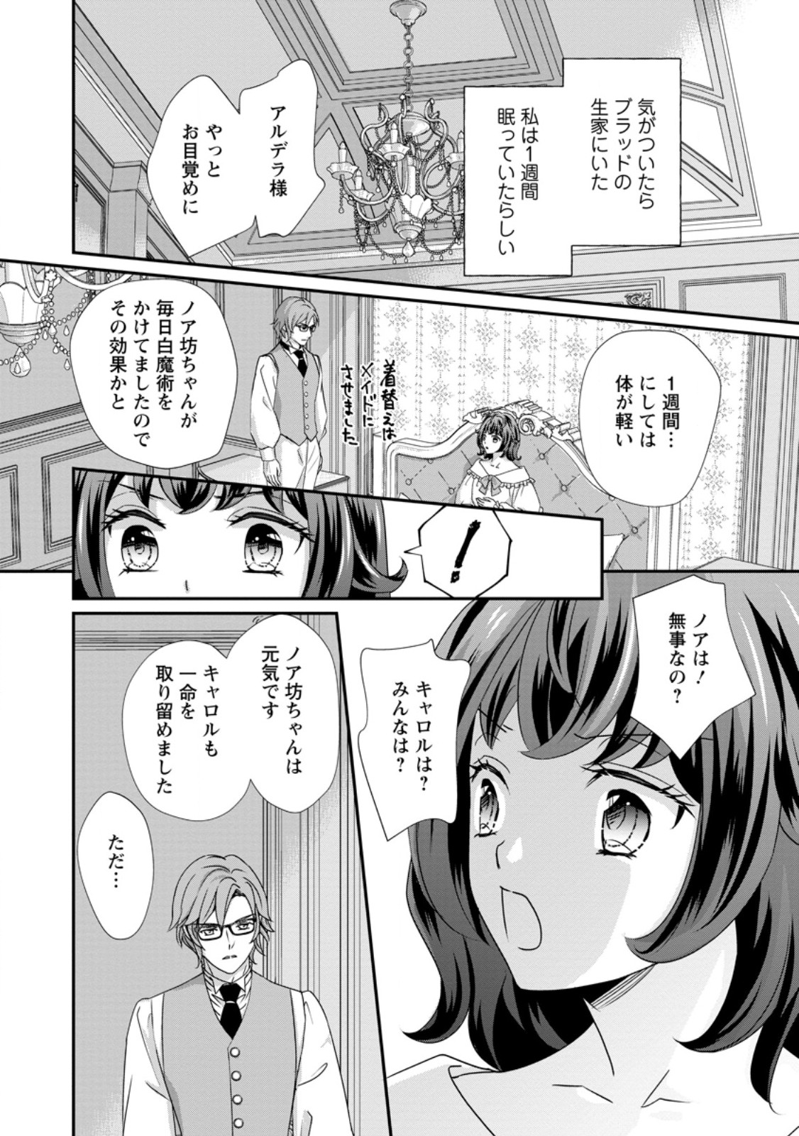 Tensei Akujo no Shiawase Kazoku Keikaku - Chapter 9.3 - Page 7