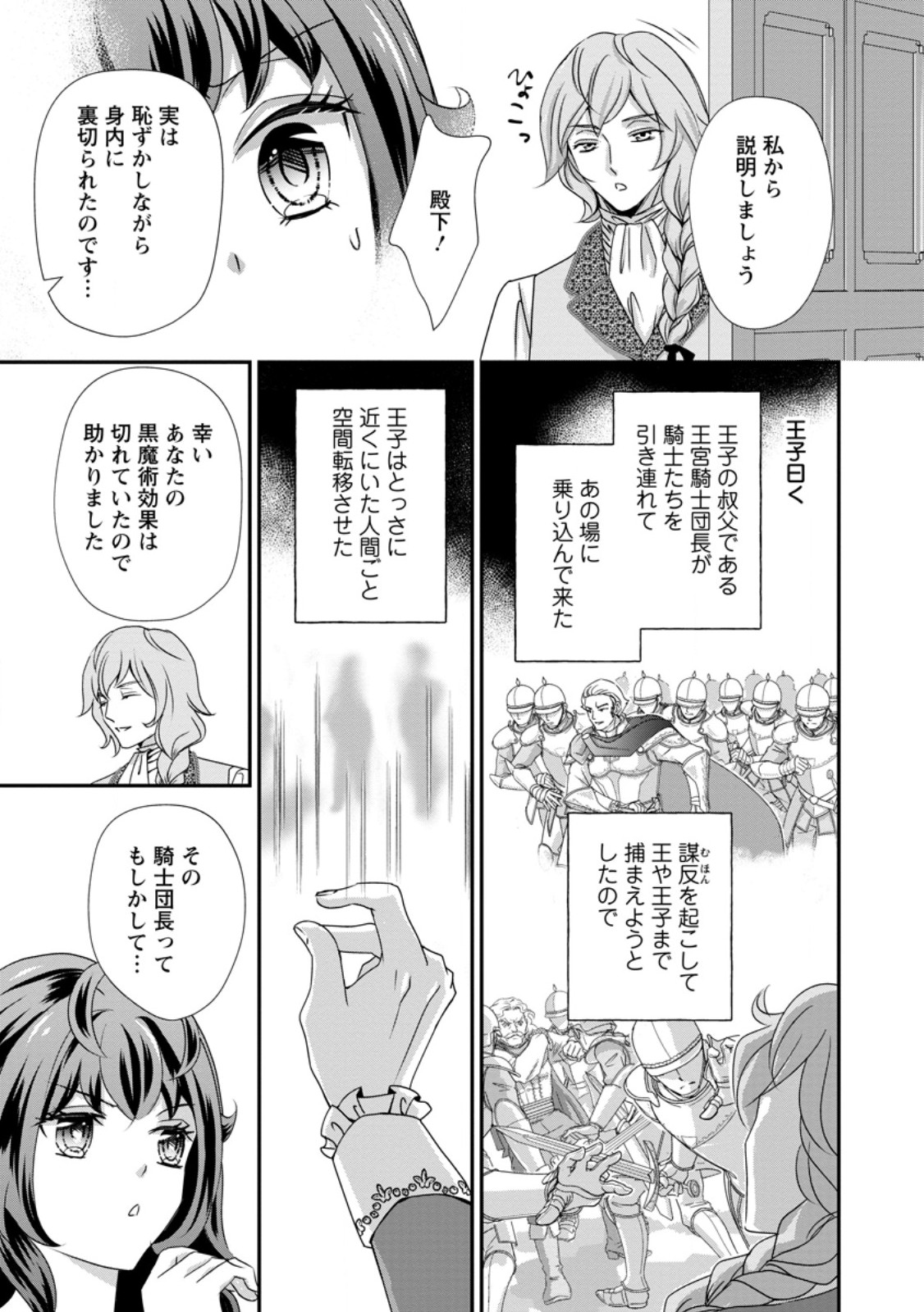 Tensei Akujo no Shiawase Kazoku Keikaku - Chapter 9.3 - Page 8