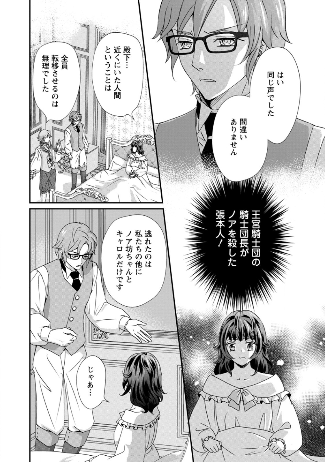 Tensei Akujo no Shiawase Kazoku Keikaku - Chapter 9.3 - Page 9