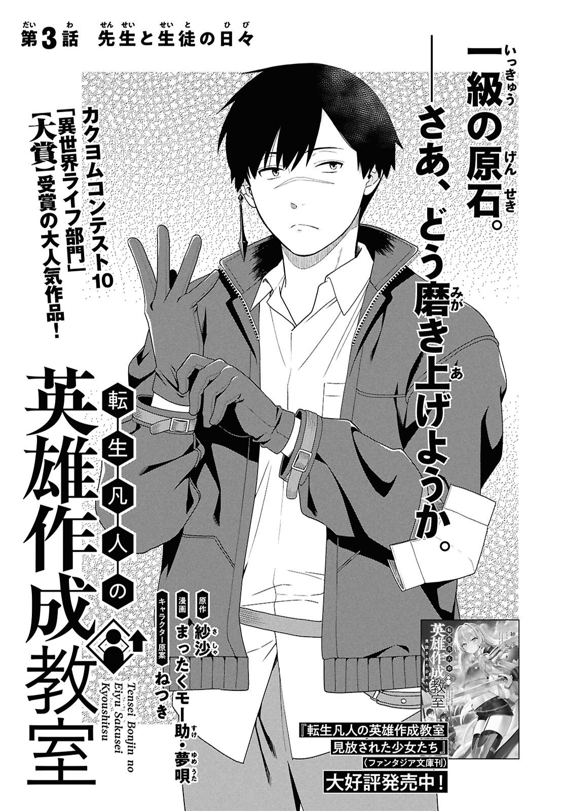 Tensei Bonjin no Eiyuu-Sakusei Kyoushitsu - Chapter 3 - Page 1