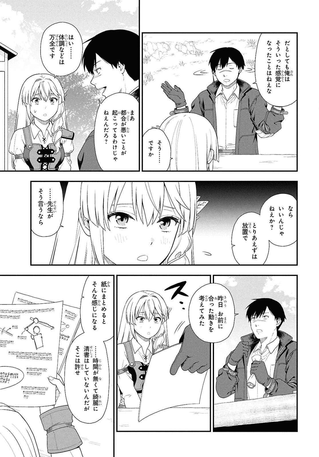 Tensei Bonjin no Eiyuu-Sakusei Kyoushitsu - Chapter 3 - Page 11