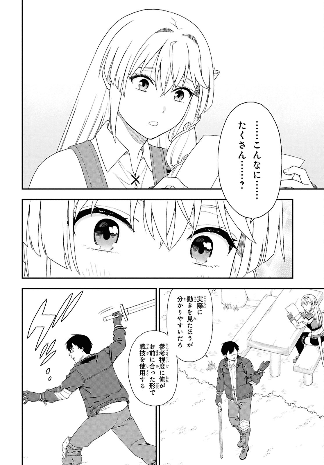 Tensei Bonjin no Eiyuu-Sakusei Kyoushitsu - Chapter 3 - Page 12