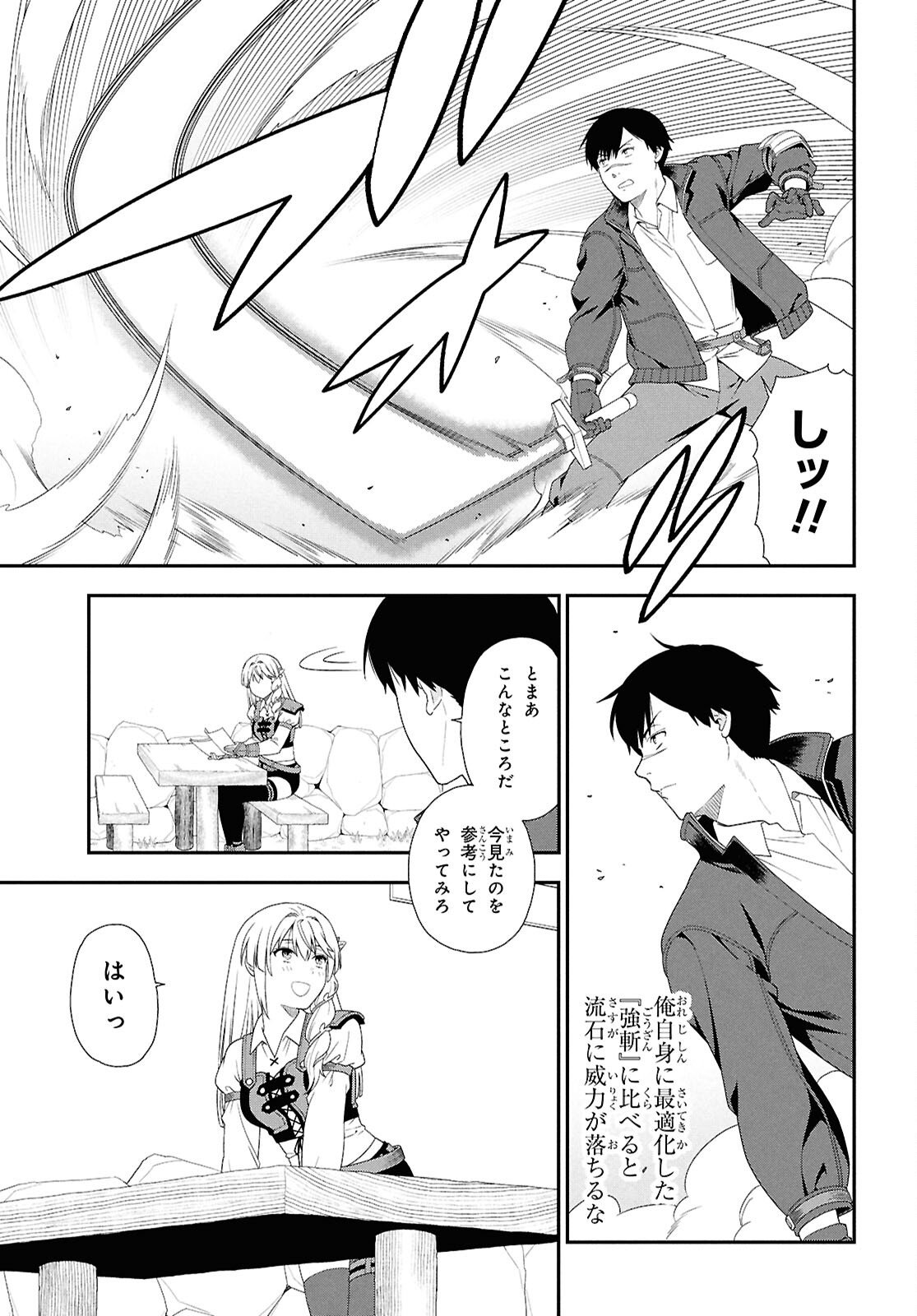 Tensei Bonjin no Eiyuu-Sakusei Kyoushitsu - Chapter 3 - Page 13
