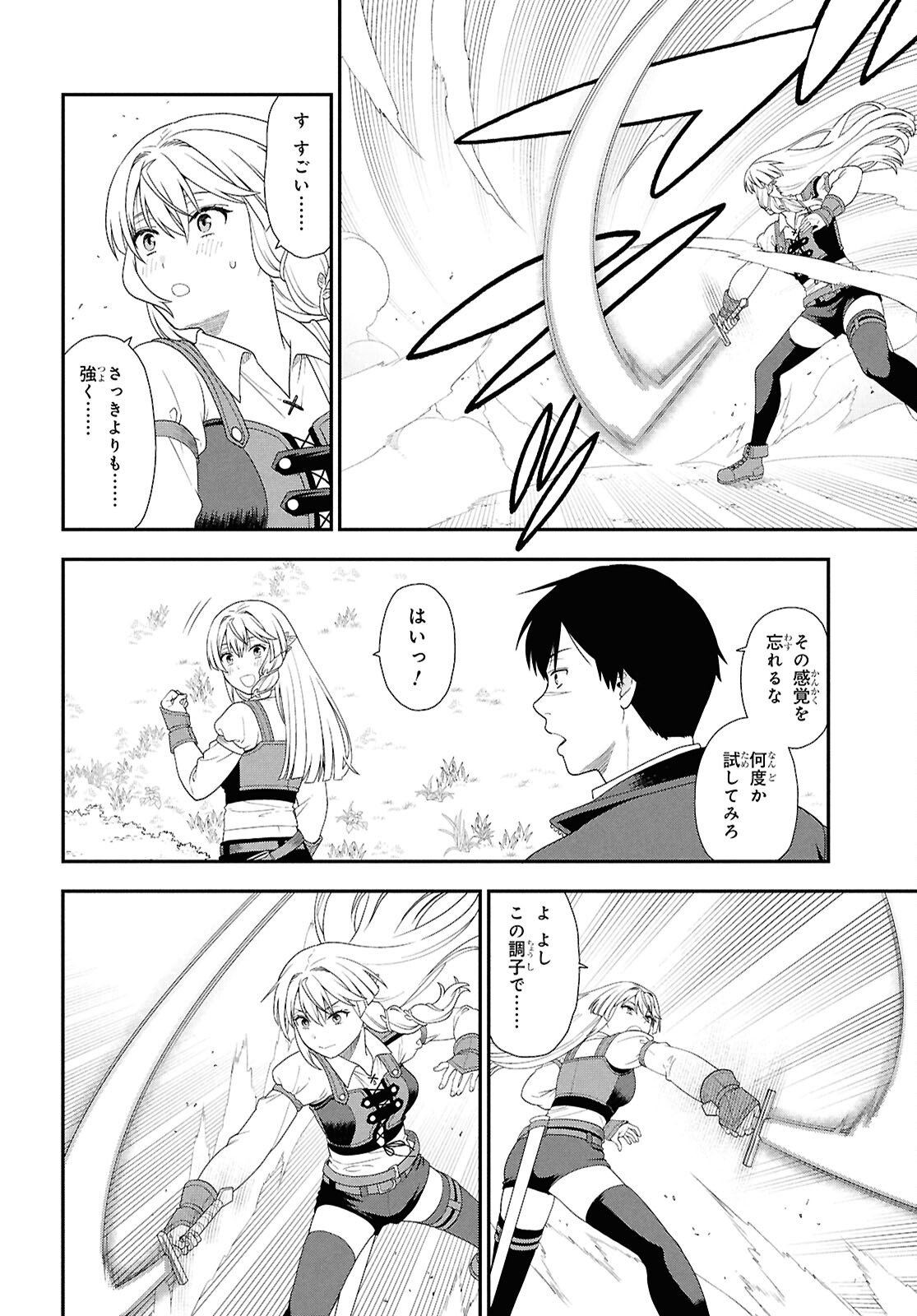 Tensei Bonjin no Eiyuu-Sakusei Kyoushitsu - Chapter 3 - Page 16