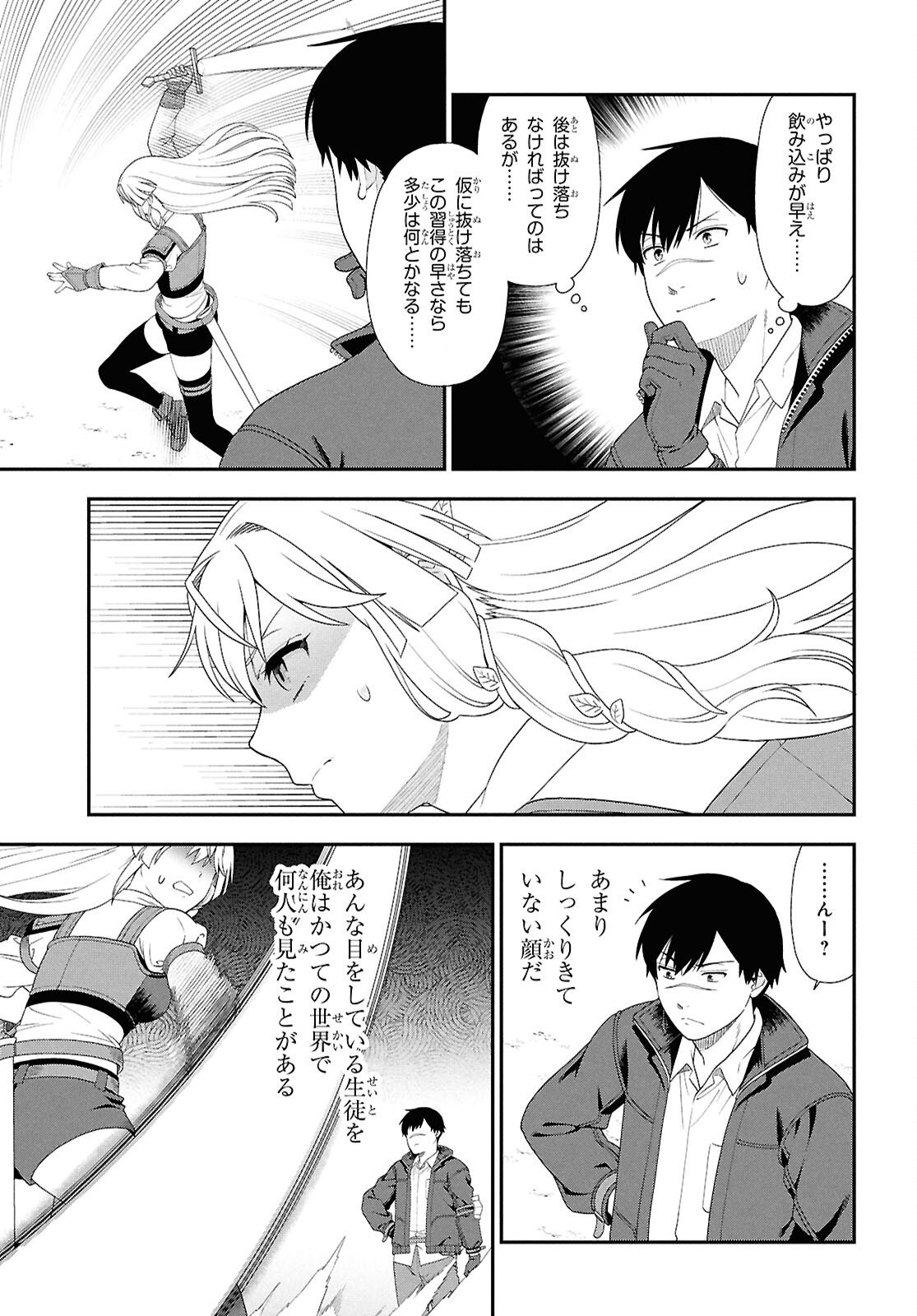 Tensei Bonjin no Eiyuu-Sakusei Kyoushitsu - Chapter 3 - Page 17