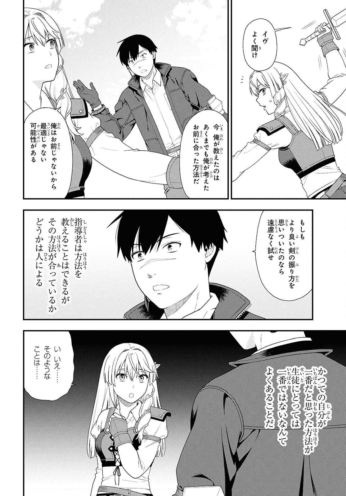 Tensei Bonjin no Eiyuu-Sakusei Kyoushitsu - Chapter 3 - Page 18