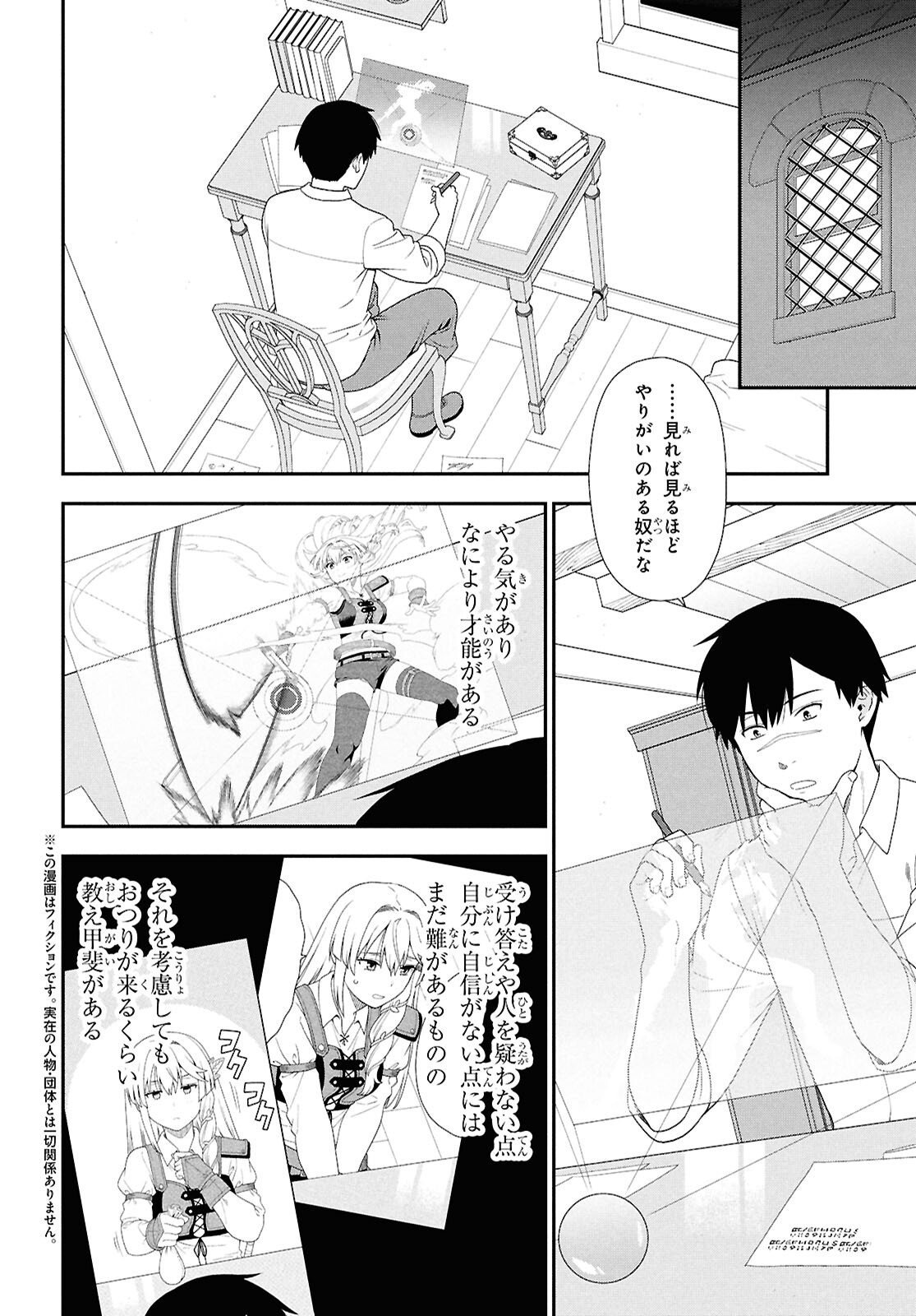 Tensei Bonjin no Eiyuu-Sakusei Kyoushitsu - Chapter 3 - Page 2