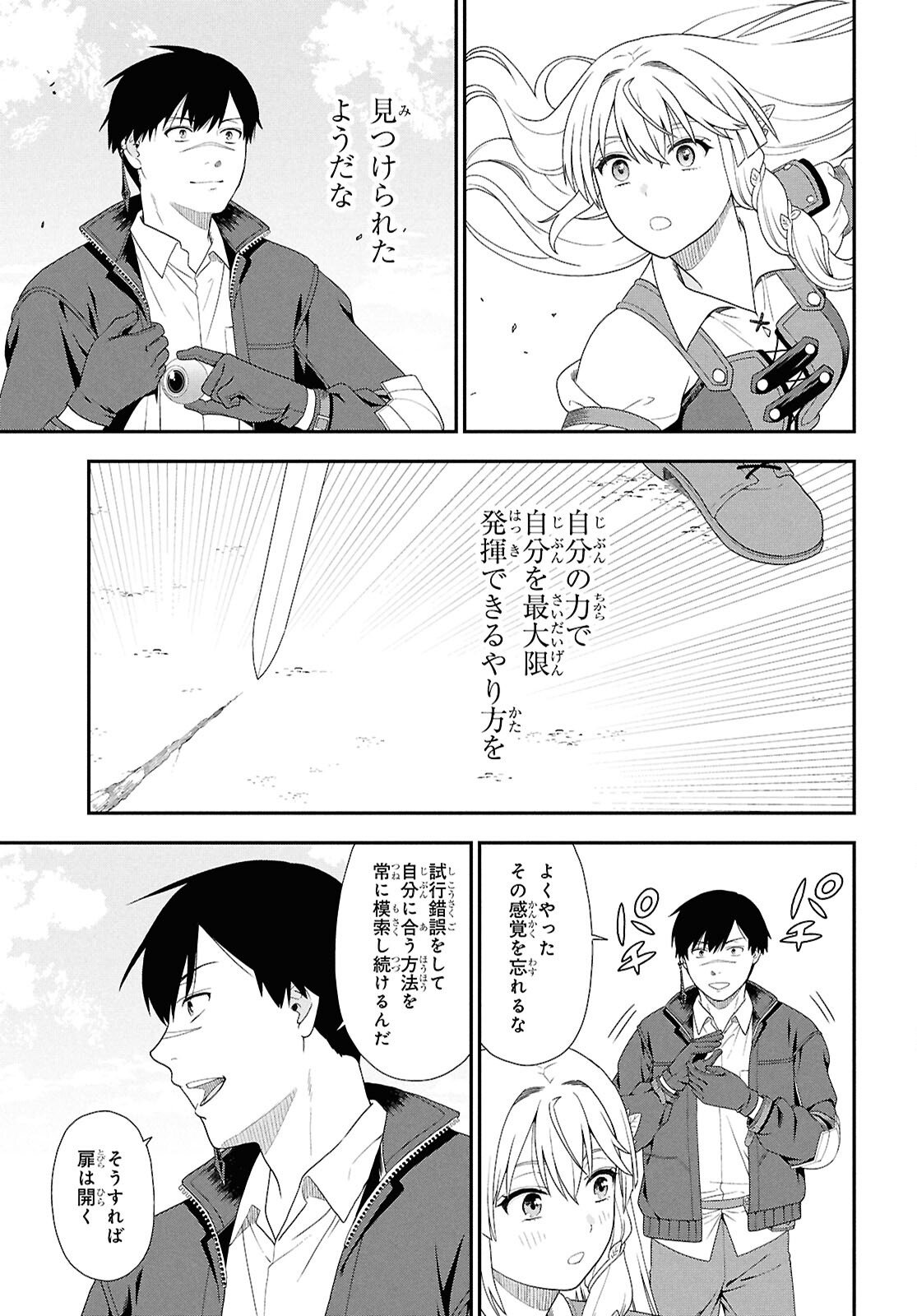 Tensei Bonjin no Eiyuu-Sakusei Kyoushitsu - Chapter 3 - Page 21