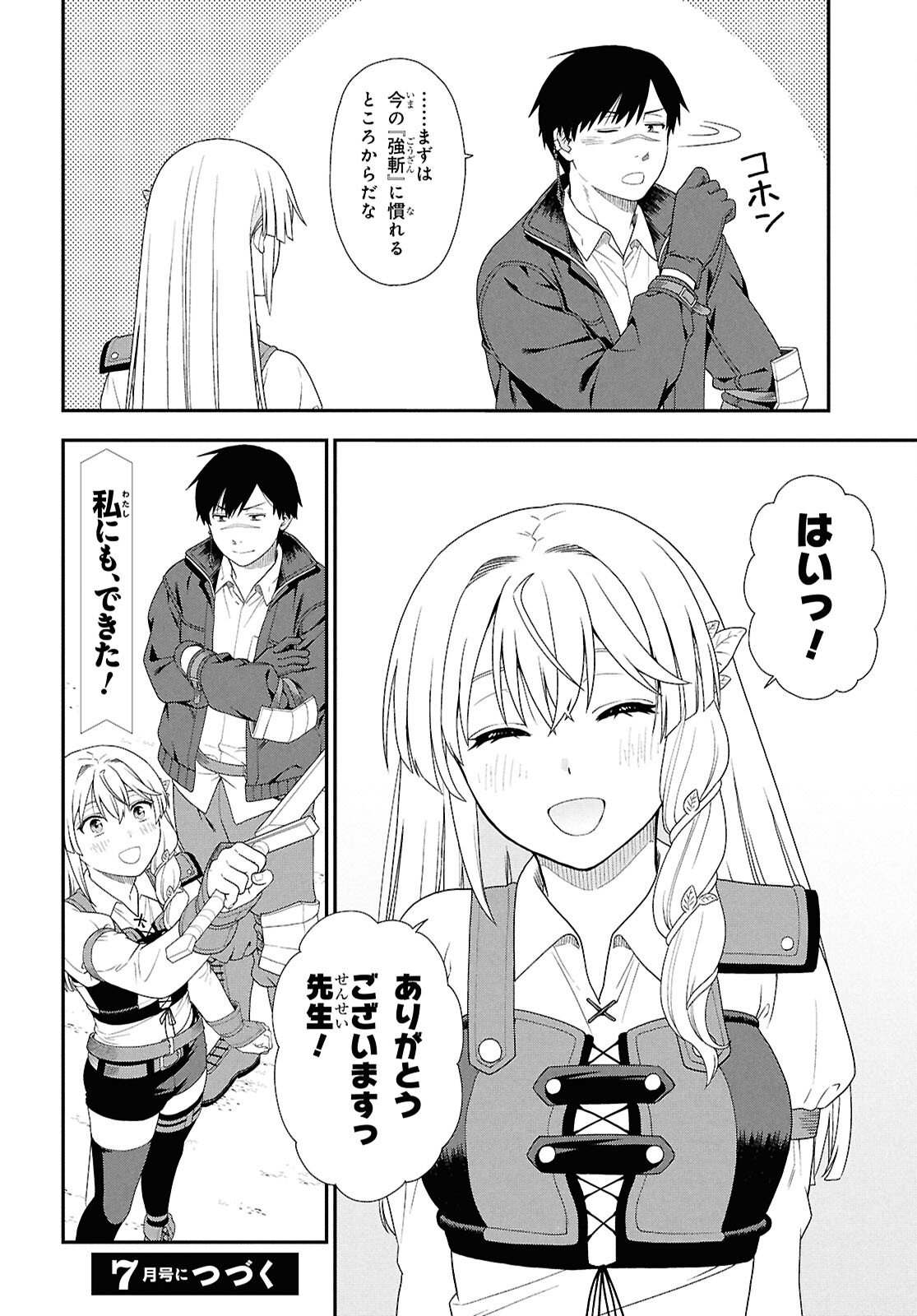 Tensei Bonjin no Eiyuu-Sakusei Kyoushitsu - Chapter 3 - Page 22