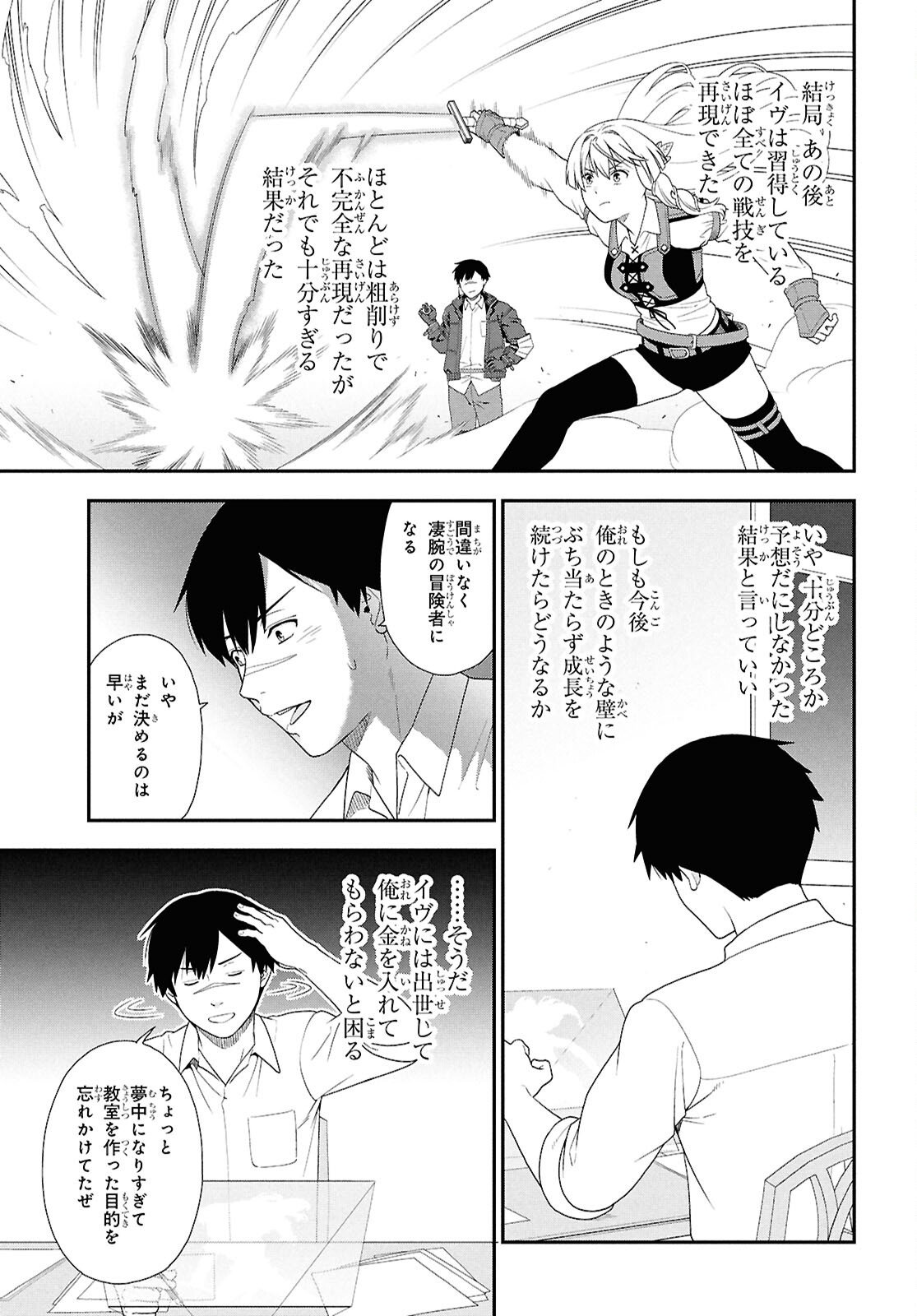 Tensei Bonjin no Eiyuu-Sakusei Kyoushitsu - Chapter 3 - Page 3