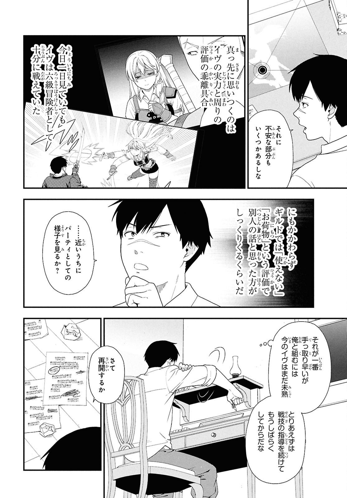Tensei Bonjin no Eiyuu-Sakusei Kyoushitsu - Chapter 3 - Page 4