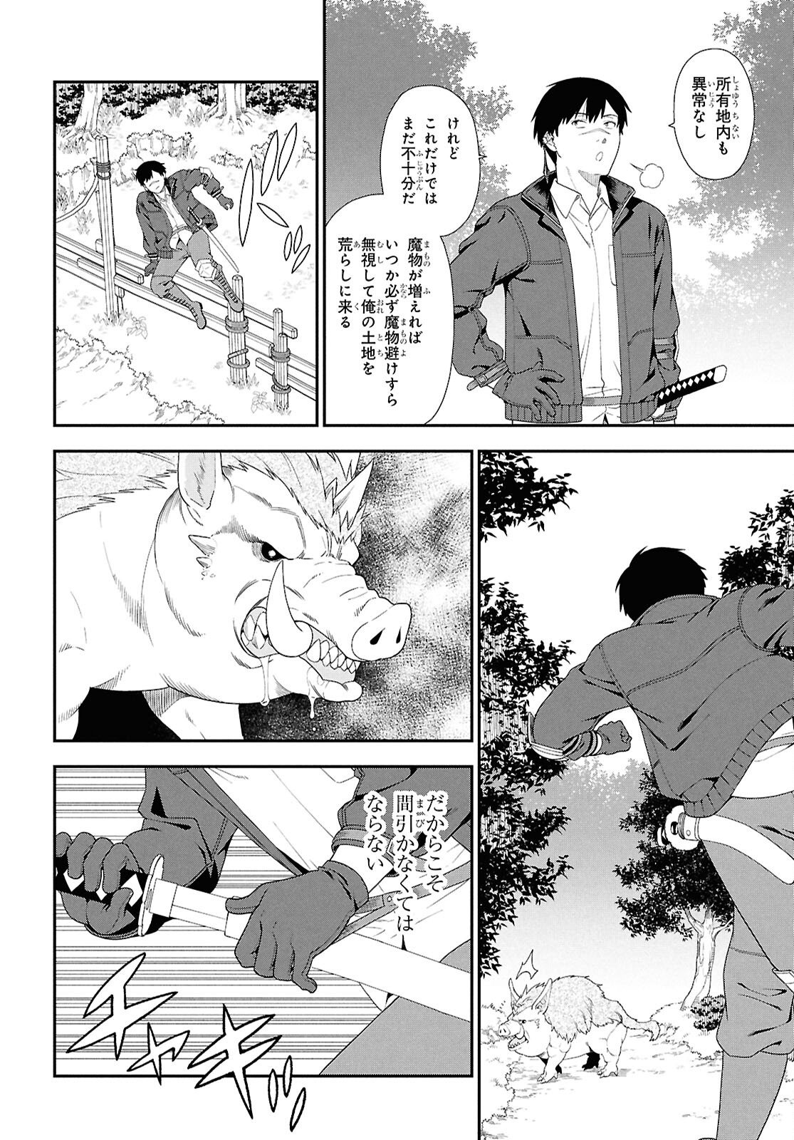 Tensei Bonjin no Eiyuu-Sakusei Kyoushitsu - Chapter 3 - Page 6
