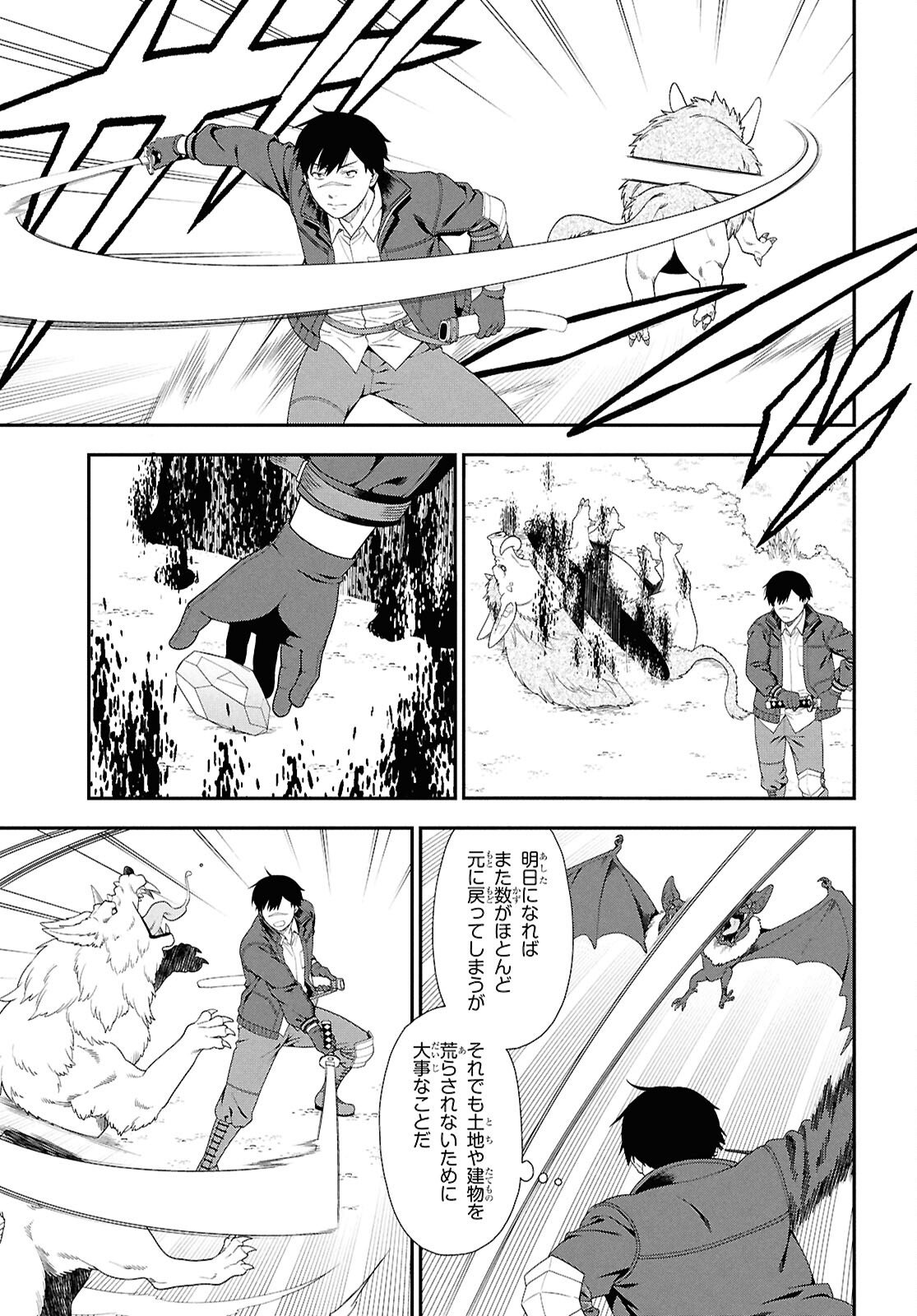 Tensei Bonjin no Eiyuu-Sakusei Kyoushitsu - Chapter 3 - Page 7