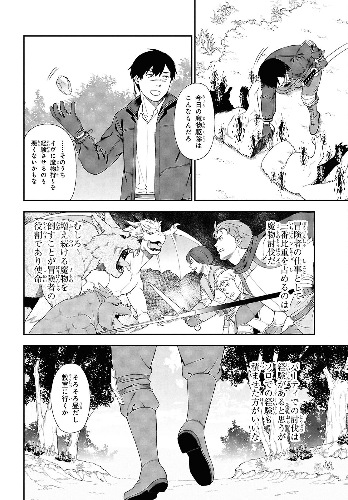 Tensei Bonjin no Eiyuu-Sakusei Kyoushitsu - Chapter 3 - Page 8