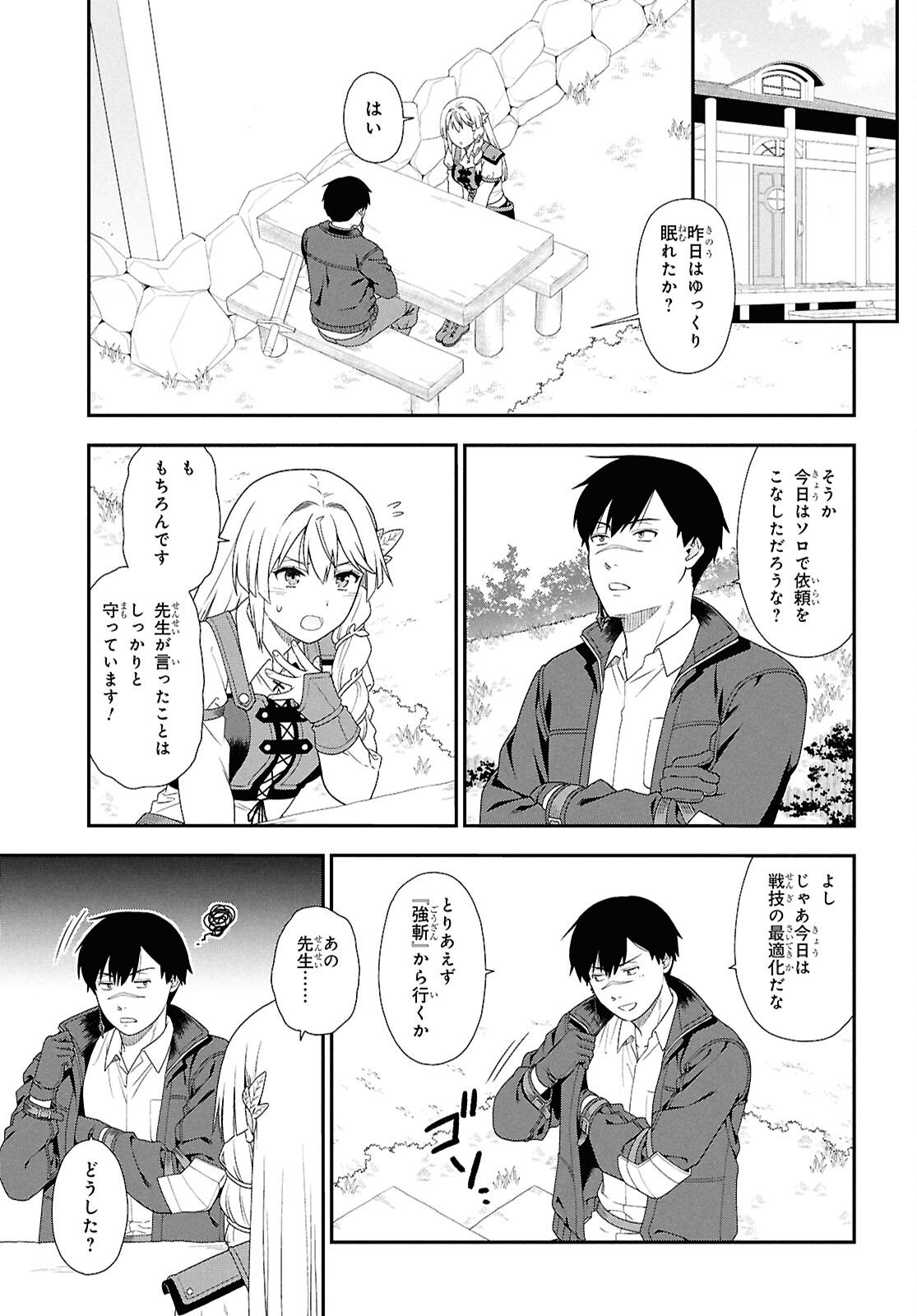 Tensei Bonjin no Eiyuu-Sakusei Kyoushitsu - Chapter 3 - Page 9