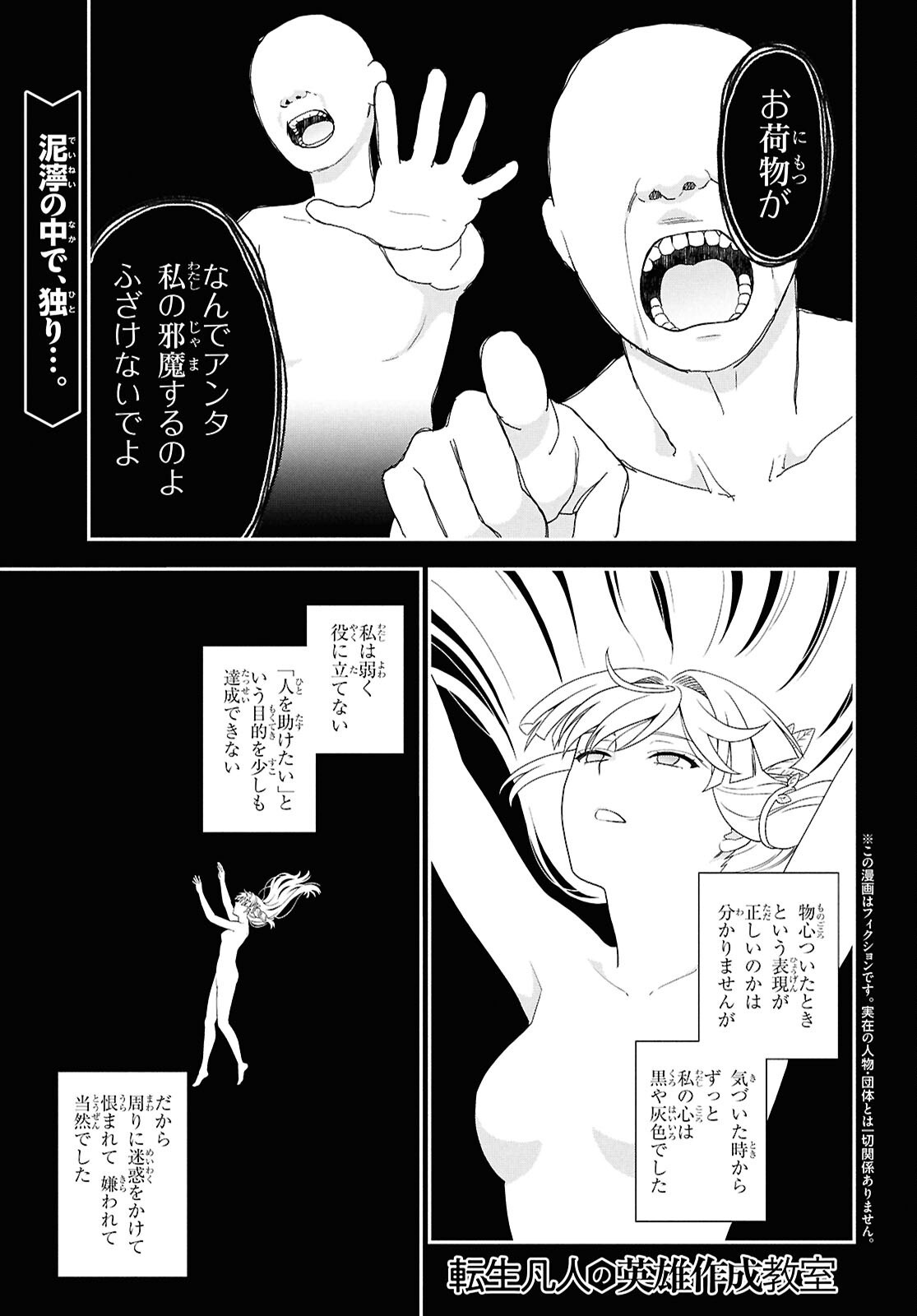 Tensei Bonjin no Eiyuu-Sakusei Kyoushitsu - Chapter 4 - Page 1