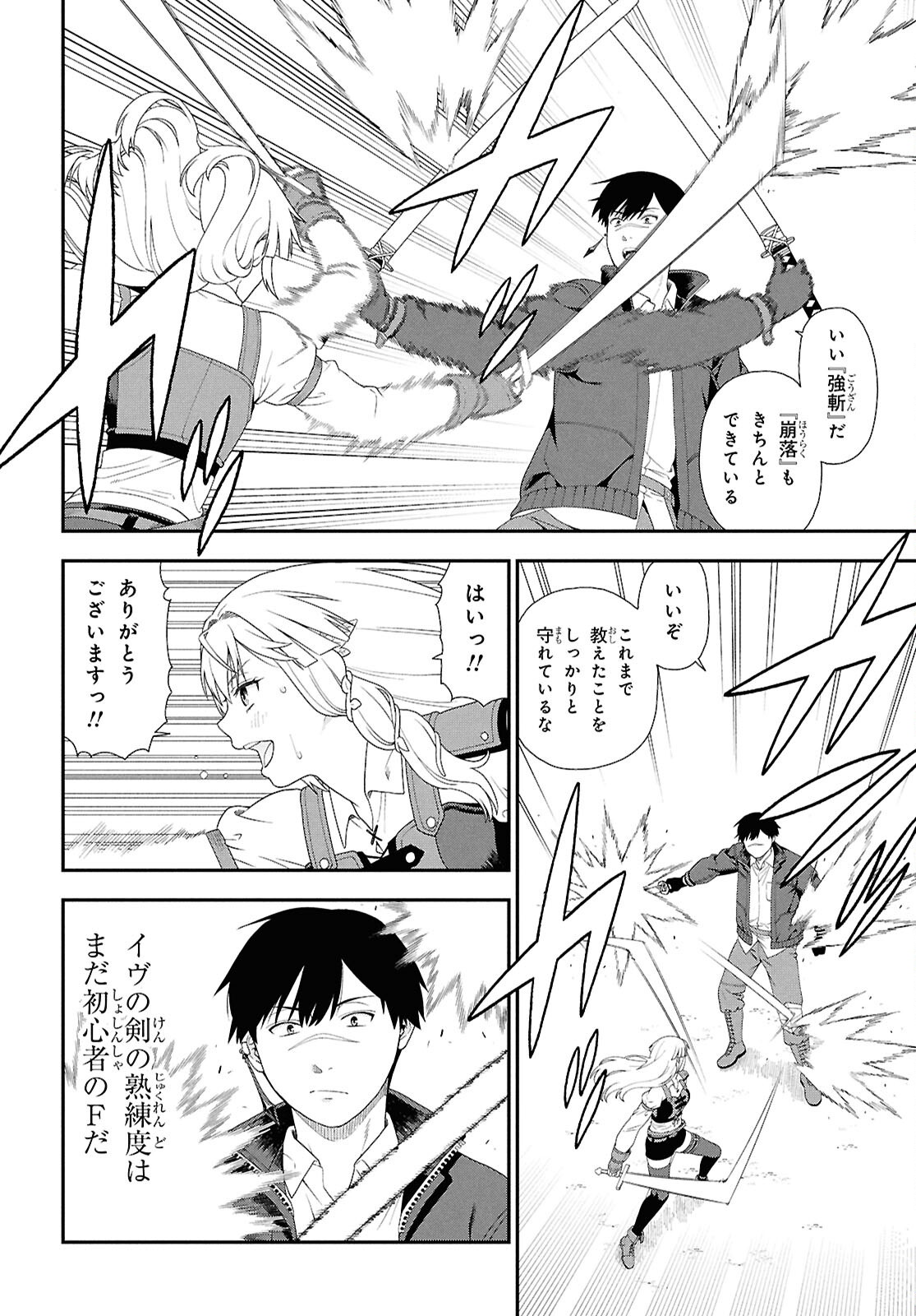 Tensei Bonjin no Eiyuu-Sakusei Kyoushitsu - Chapter 4 - Page 10