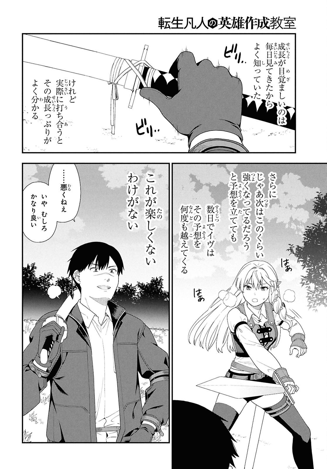Tensei Bonjin no Eiyuu-Sakusei Kyoushitsu - Chapter 4 - Page 12