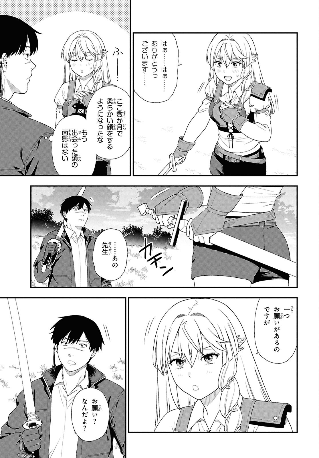 Tensei Bonjin no Eiyuu-Sakusei Kyoushitsu - Chapter 4 - Page 13
