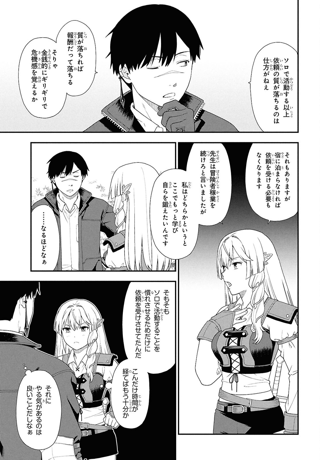 Tensei Bonjin no Eiyuu-Sakusei Kyoushitsu - Chapter 4 - Page 15